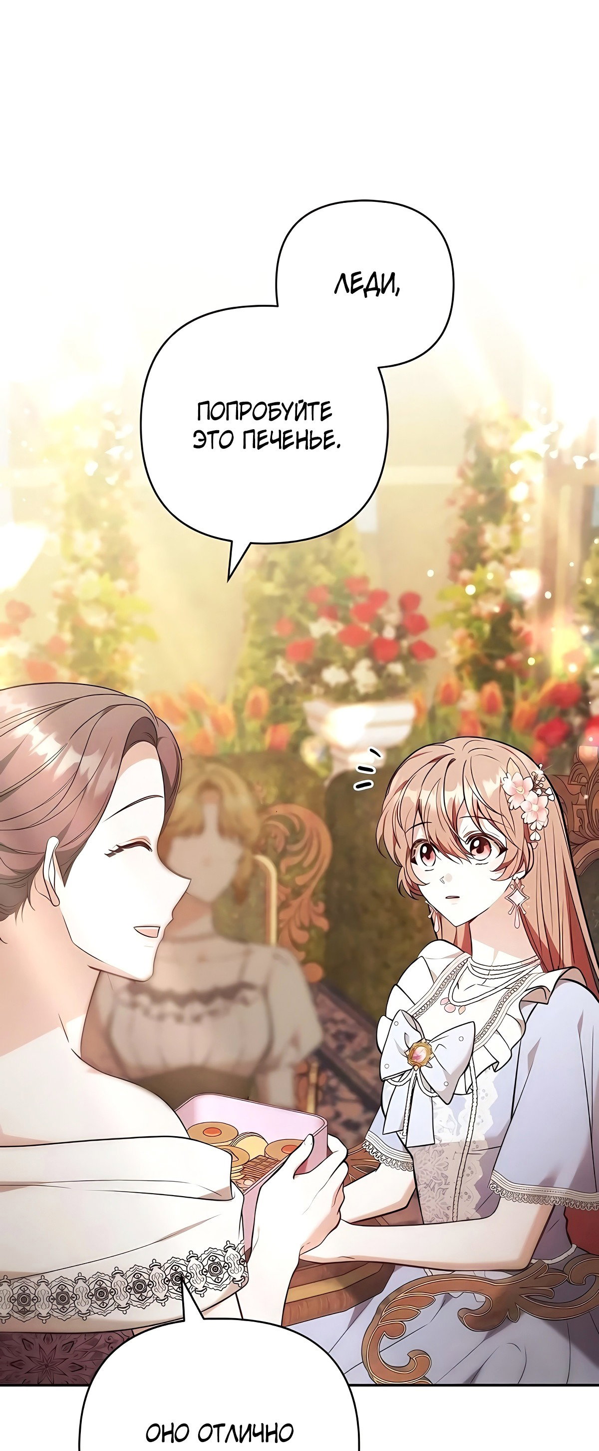 Манга Надеюсь на вашу милость - Глава 22 Страница 17