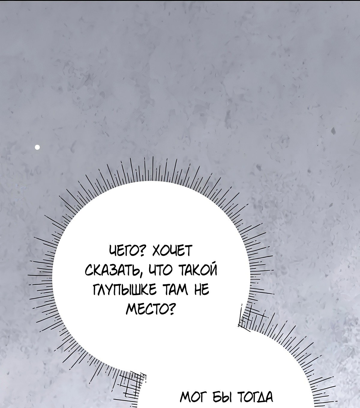 Манга Надеюсь на вашу милость - Глава 22 Страница 108