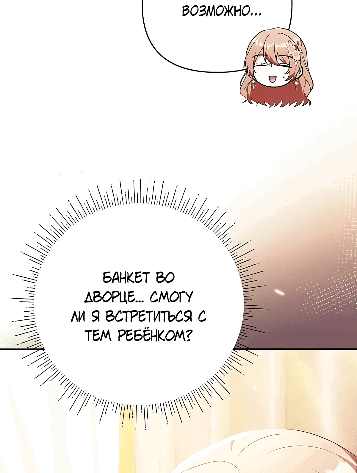 Манга Надеюсь на вашу милость - Глава 22 Страница 51