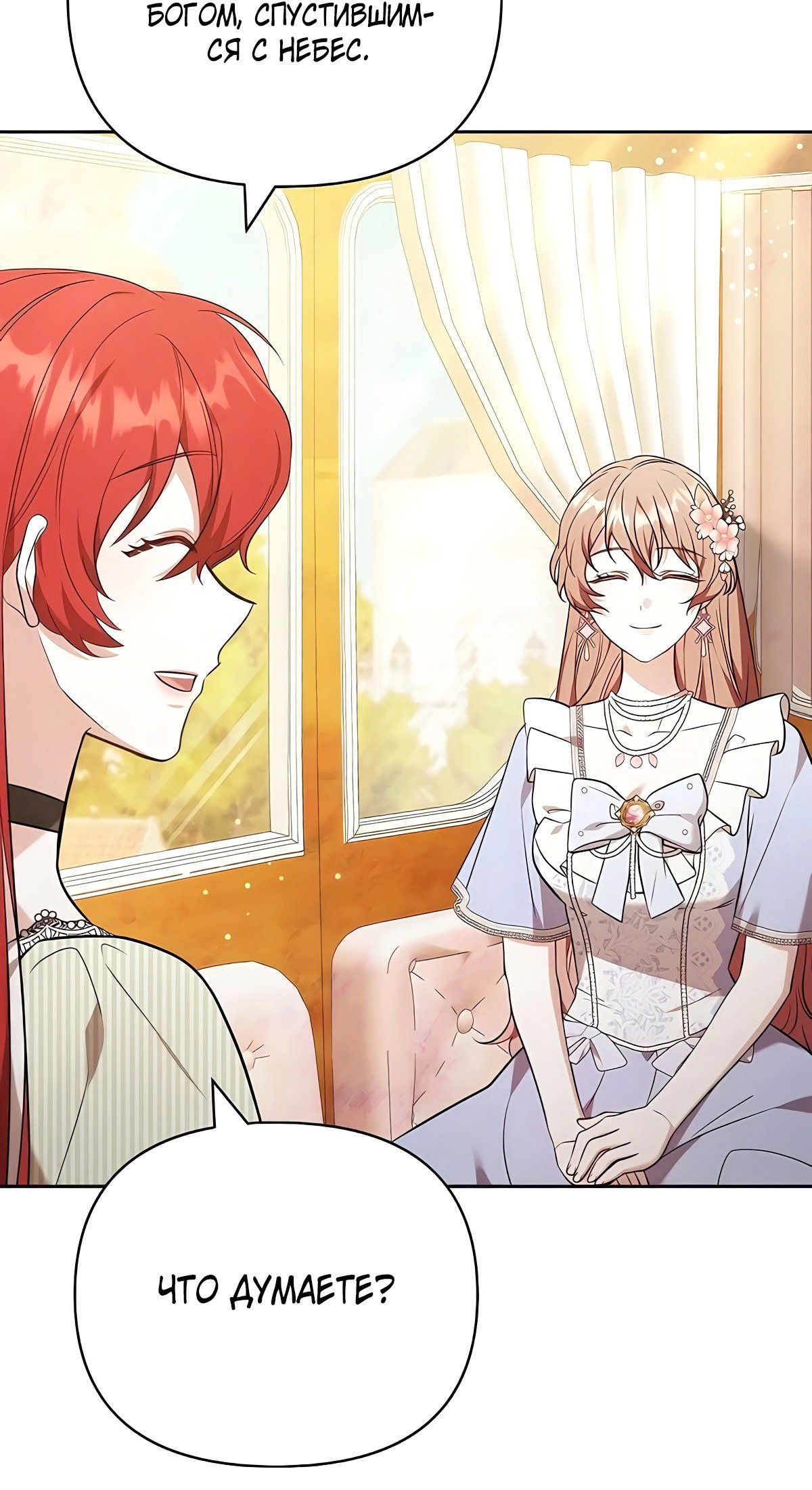 Манга Надеюсь на вашу милость - Глава 22 Страница 47