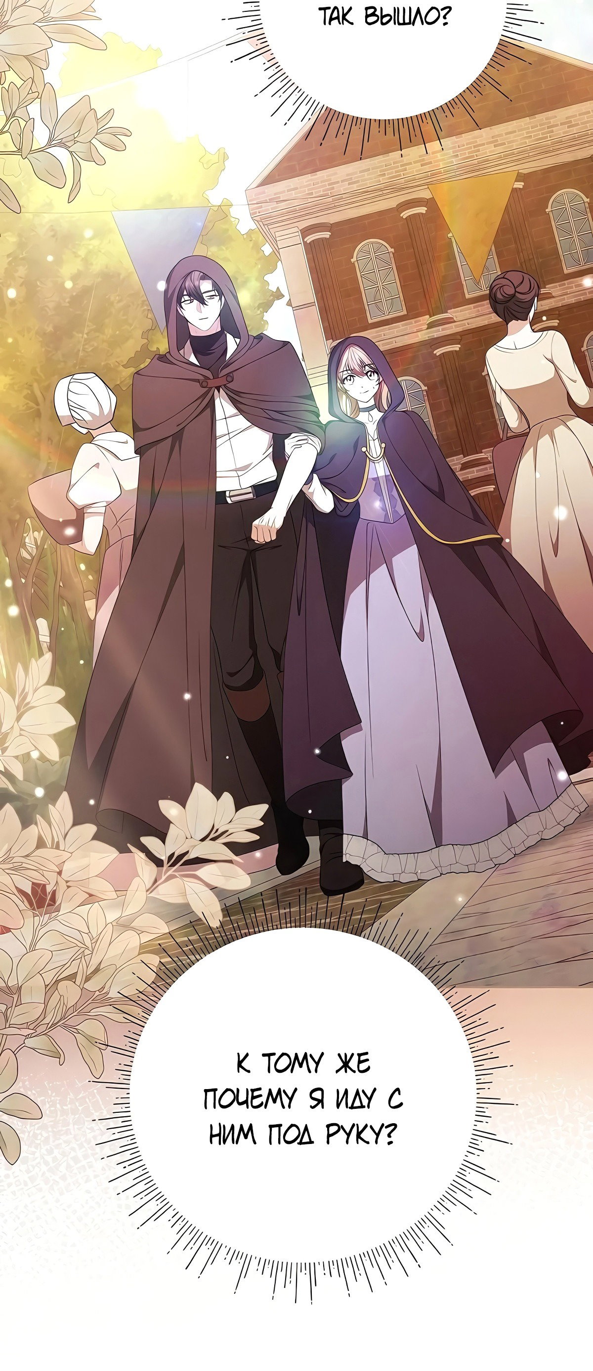 Манга Надеюсь на вашу милость - Глава 22 Страница 76