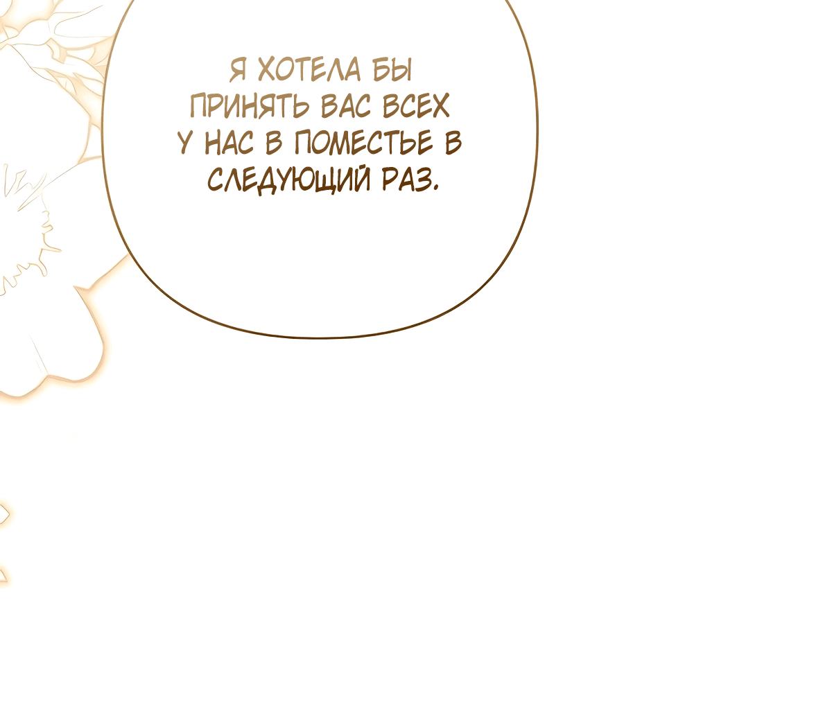 Манга Надеюсь на вашу милость - Глава 22 Страница 33