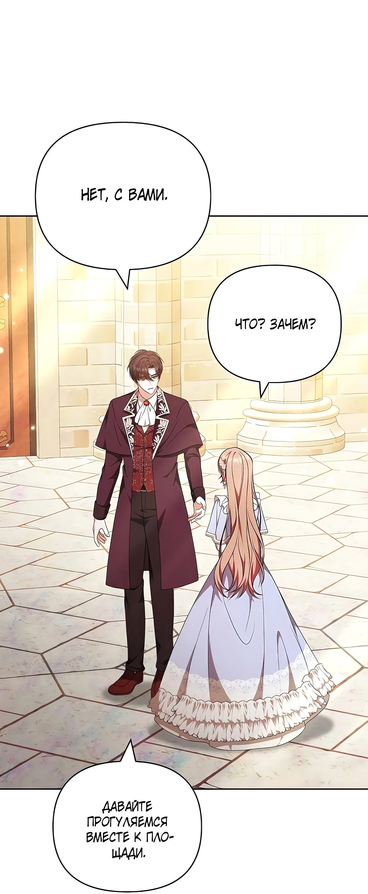 Манга Надеюсь на вашу милость - Глава 22 Страница 65