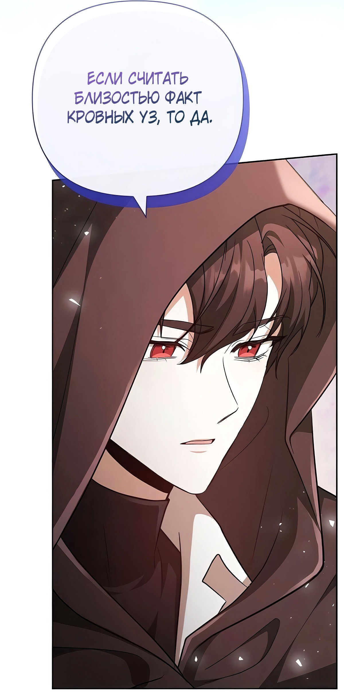 Манга Надеюсь на вашу милость - Глава 22 Страница 104