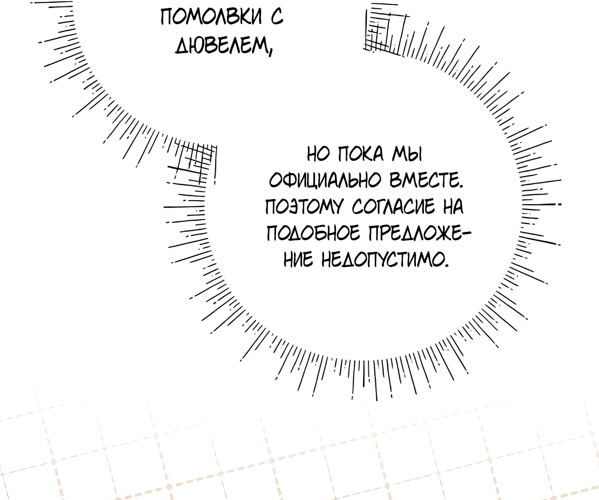 Манга Надеюсь на вашу милость - Глава 22 Страница 67