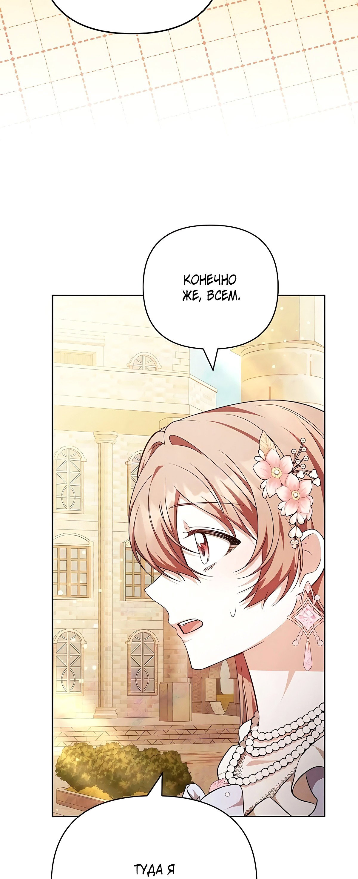Манга Надеюсь на вашу милость - Глава 22 Страница 69