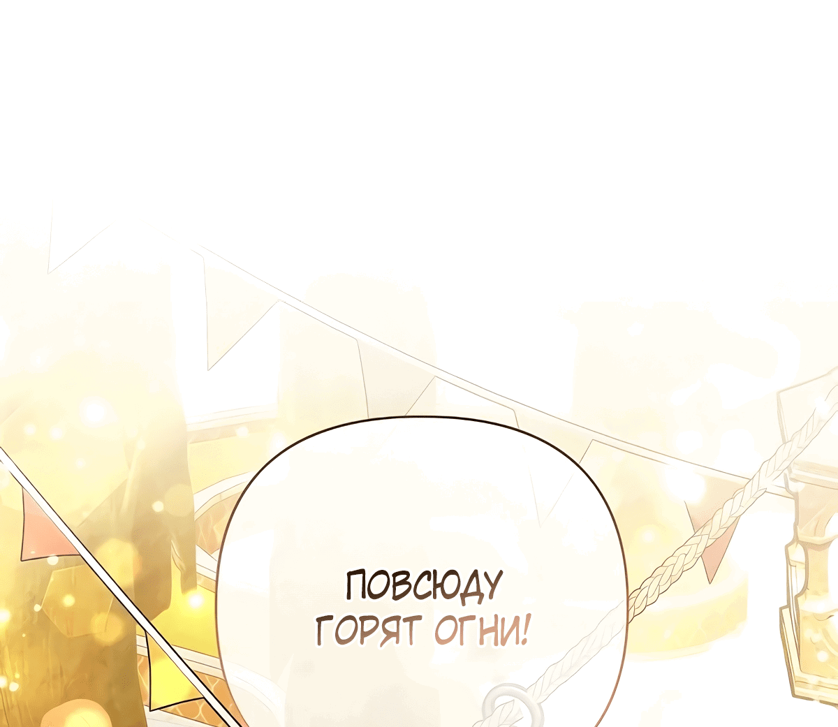 Манга Надеюсь на вашу милость - Глава 22 Страница 84