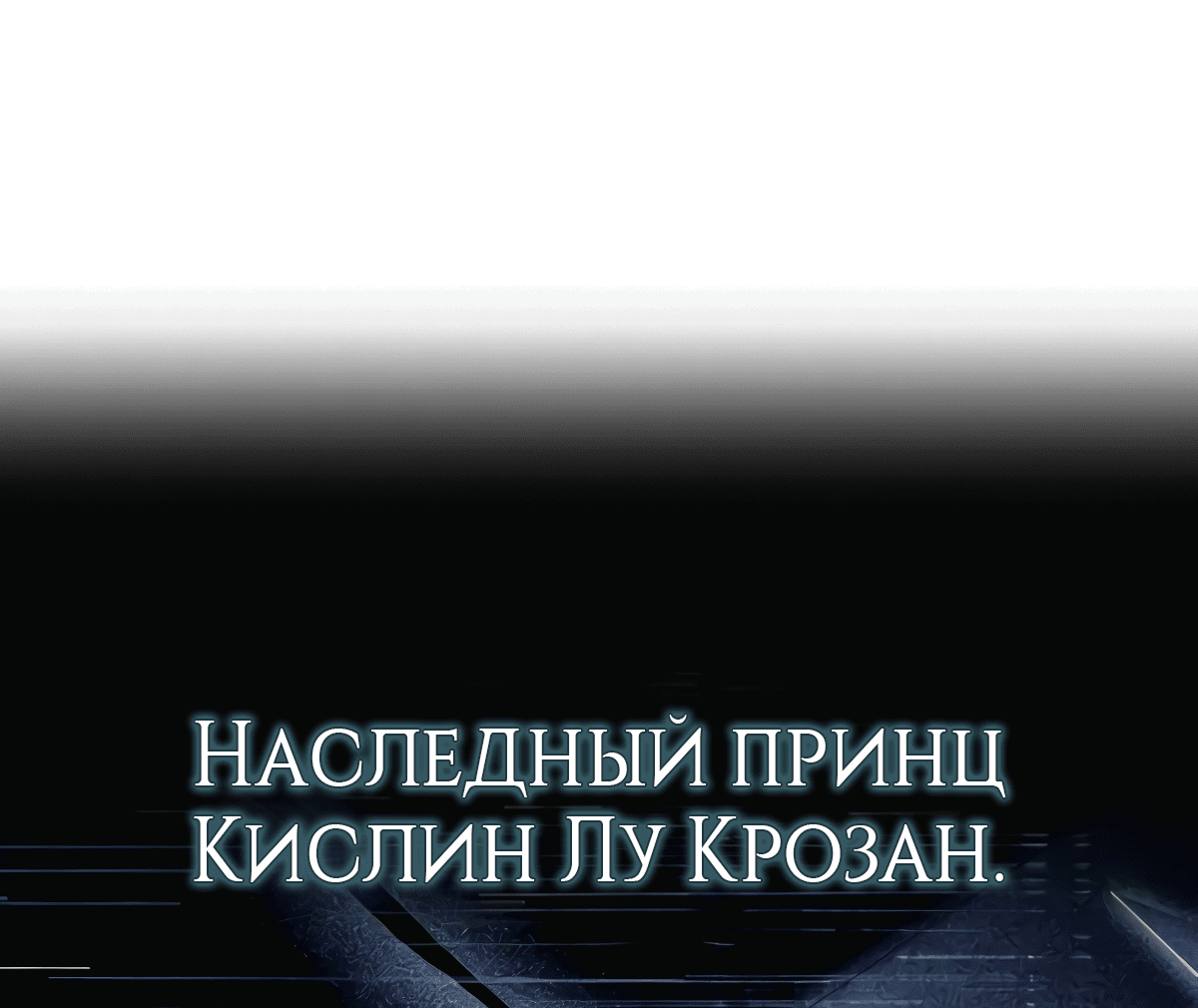 Манга Надеюсь на вашу милость - Глава 22 Страница 88