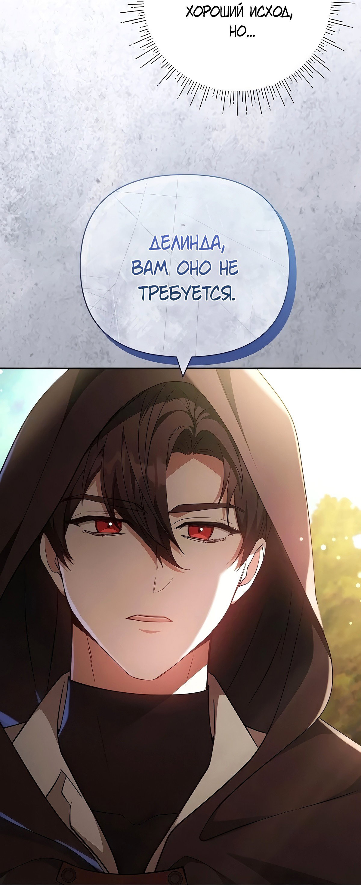 Манга Надеюсь на вашу милость - Глава 22 Страница 107