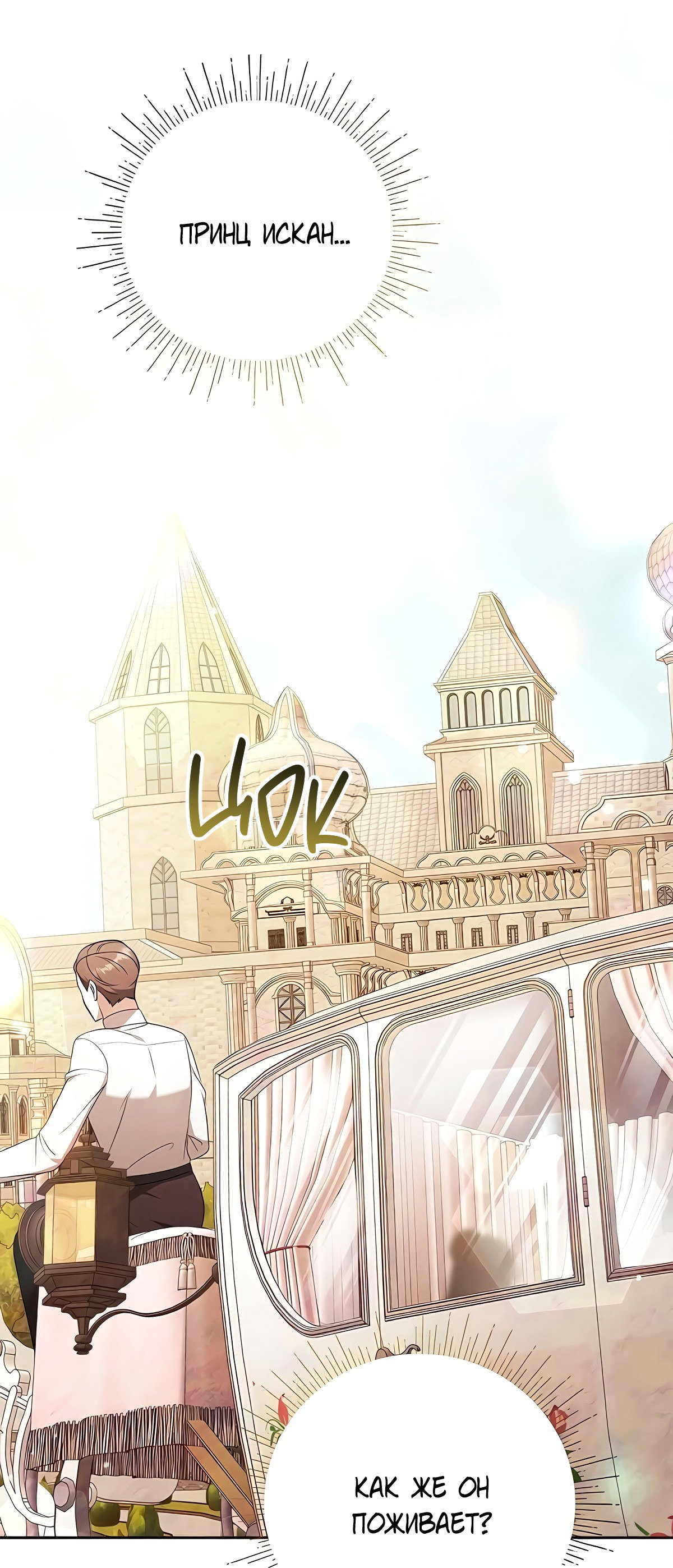 Манга Надеюсь на вашу милость - Глава 22 Страница 55