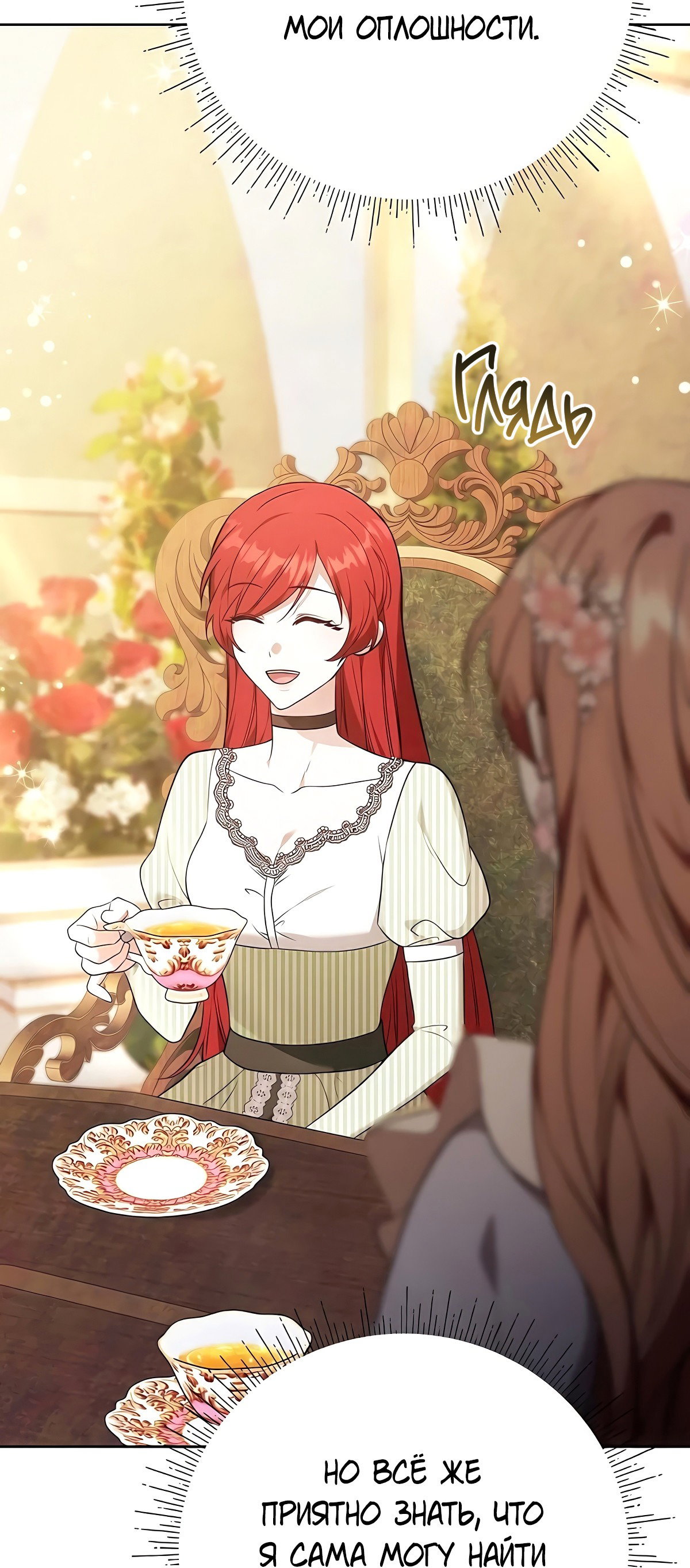 Манга Надеюсь на вашу милость - Глава 22 Страница 8