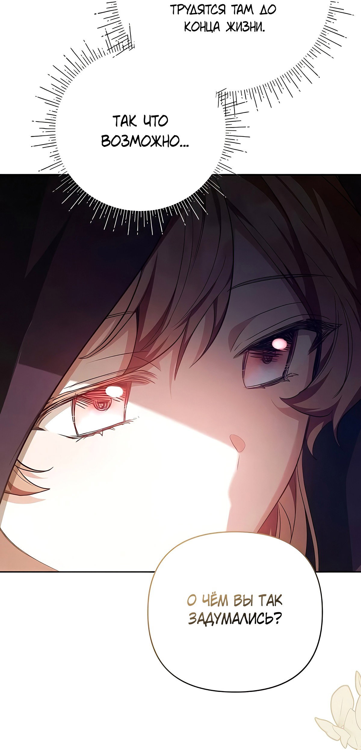 Манга Надеюсь на вашу милость - Глава 22 Страница 98