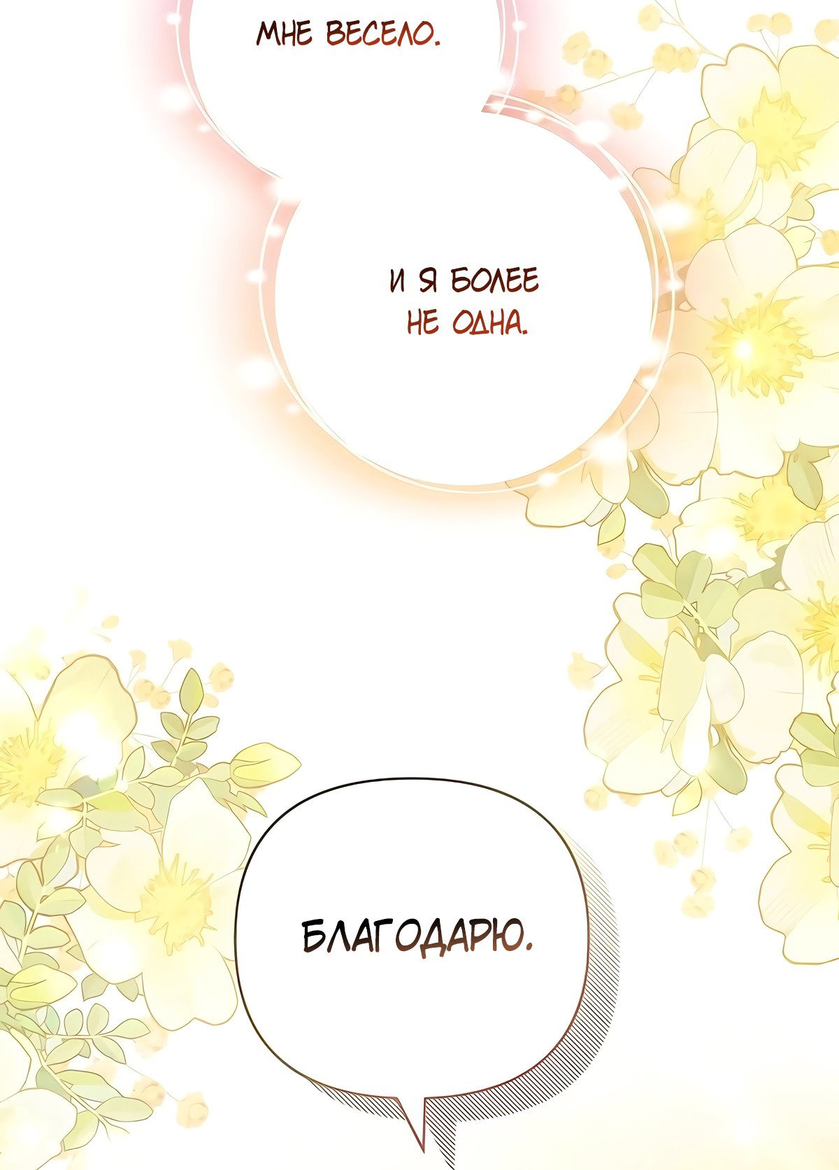 Манга Надеюсь на вашу милость - Глава 22 Страница 19