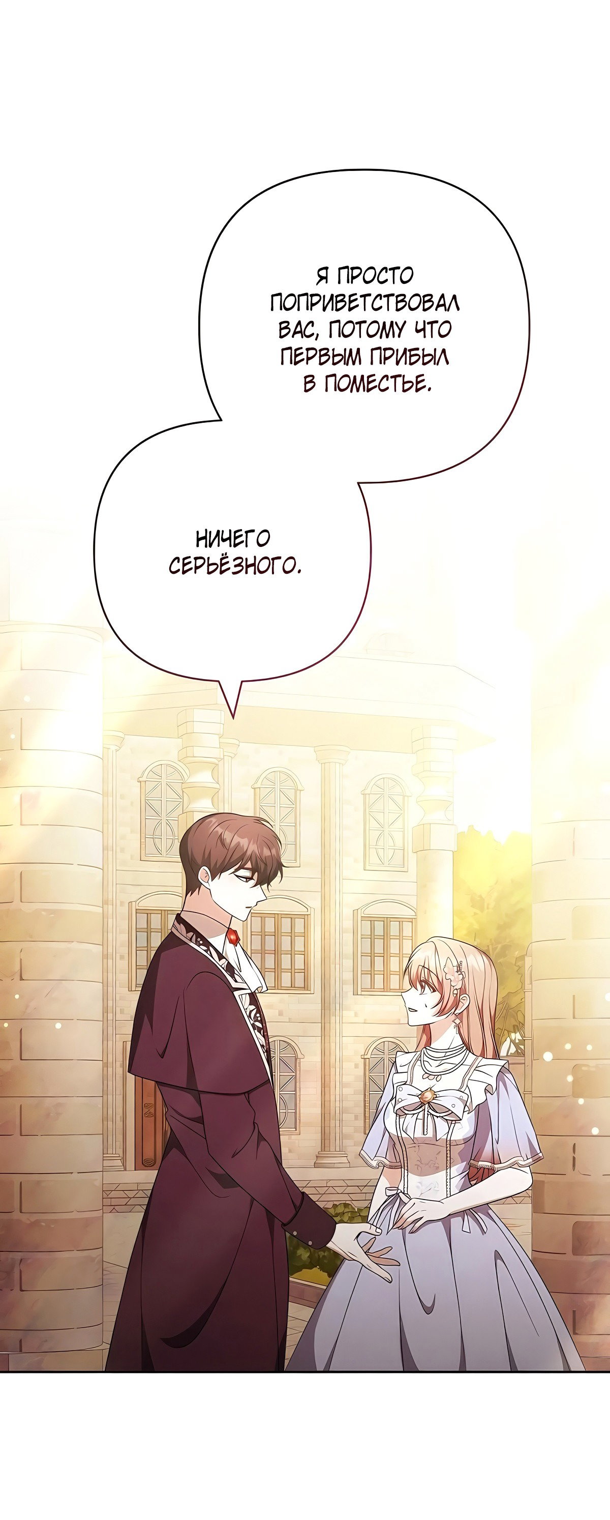 Манга Надеюсь на вашу милость - Глава 22 Страница 63