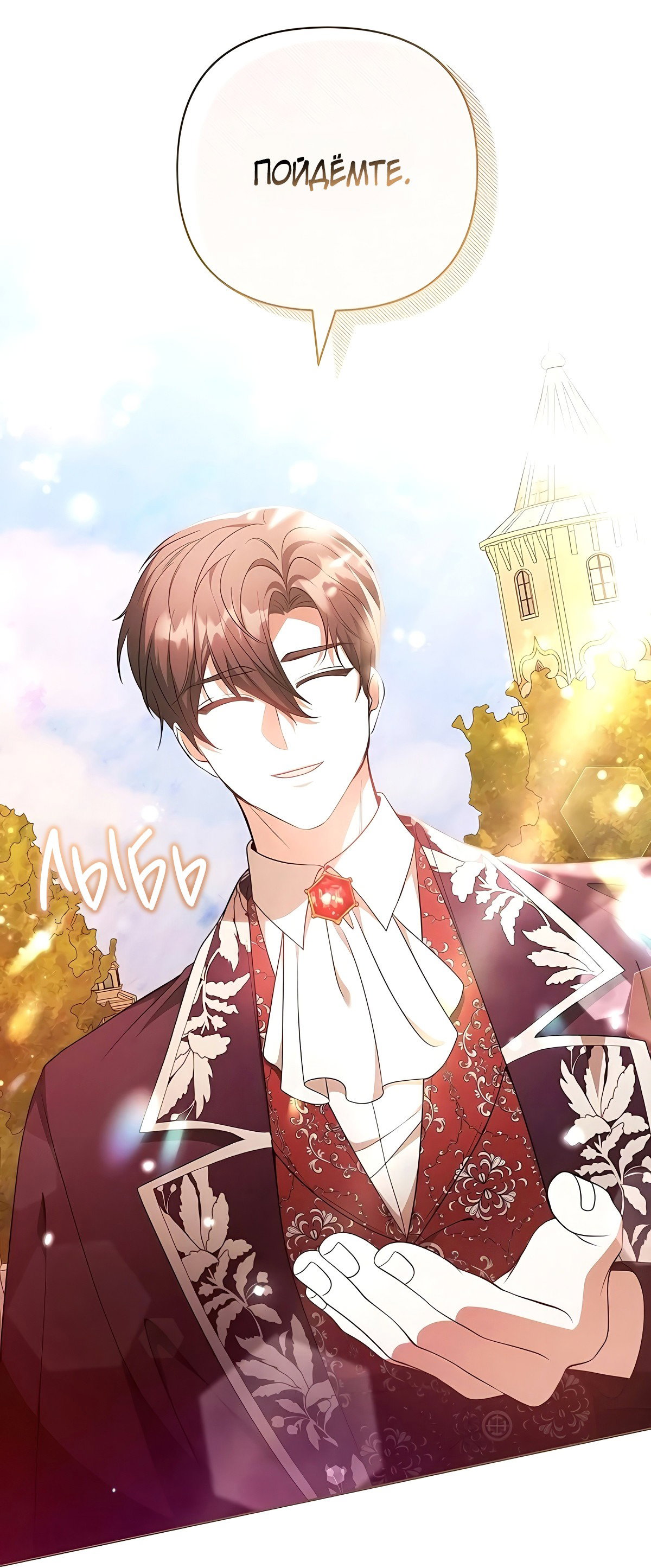 Манга Надеюсь на вашу милость - Глава 22 Страница 73