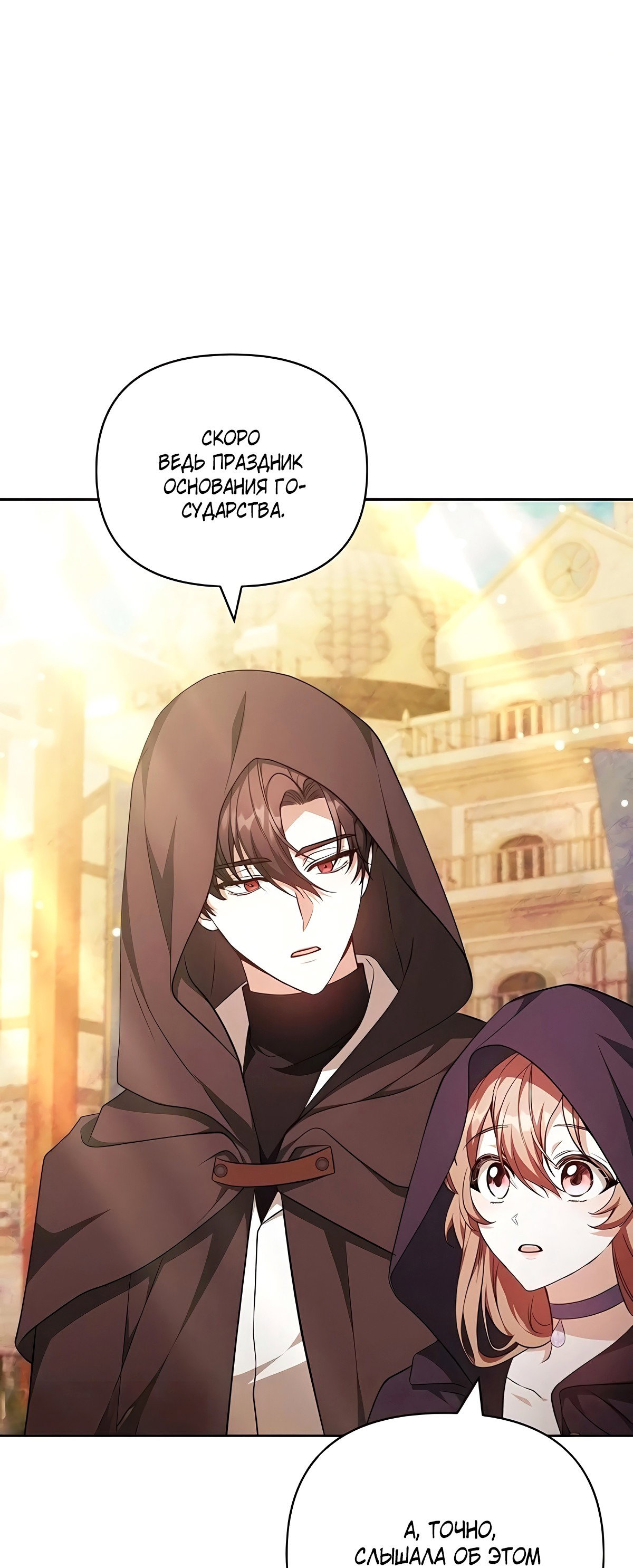 Манга Надеюсь на вашу милость - Глава 22 Страница 86