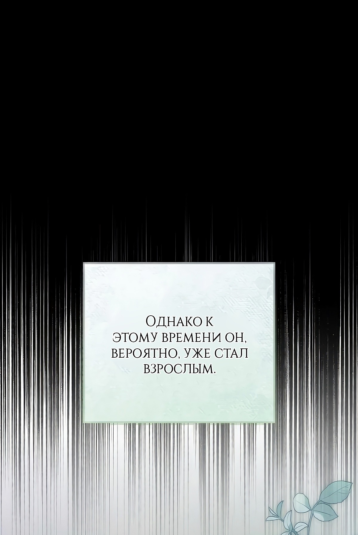 Манга Надеюсь на вашу милость - Глава 22 Страница 95