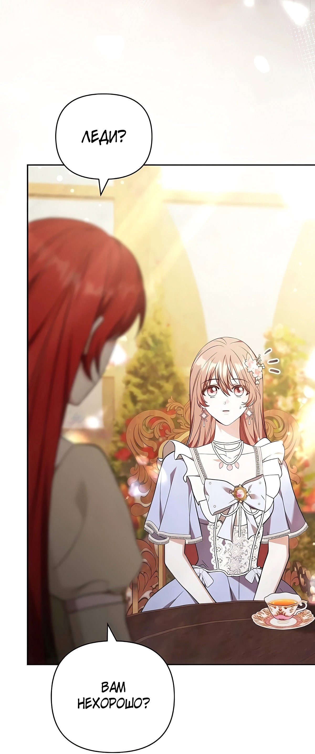 Манга Надеюсь на вашу милость - Глава 22 Страница 14