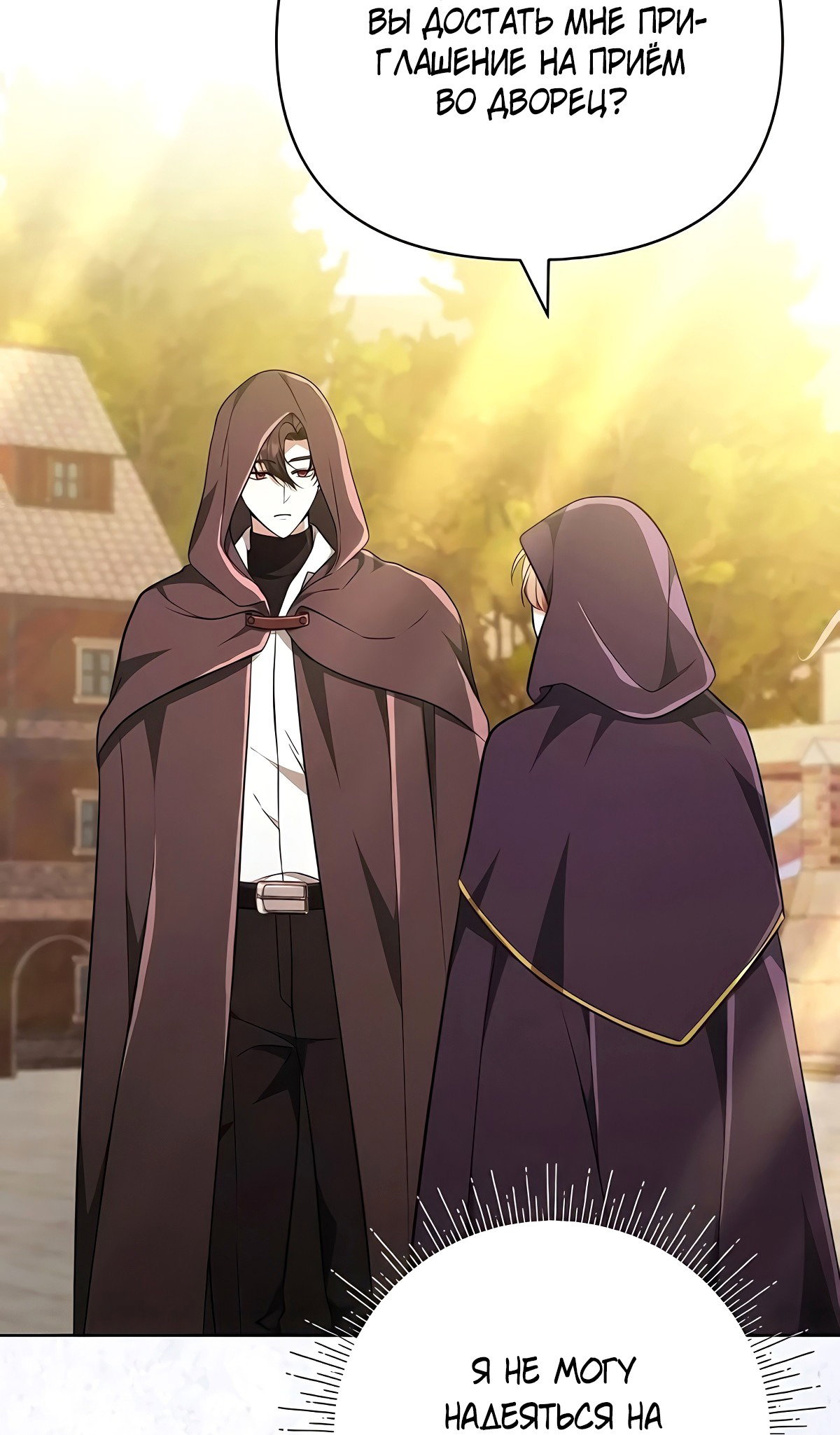 Манга Надеюсь на вашу милость - Глава 22 Страница 106