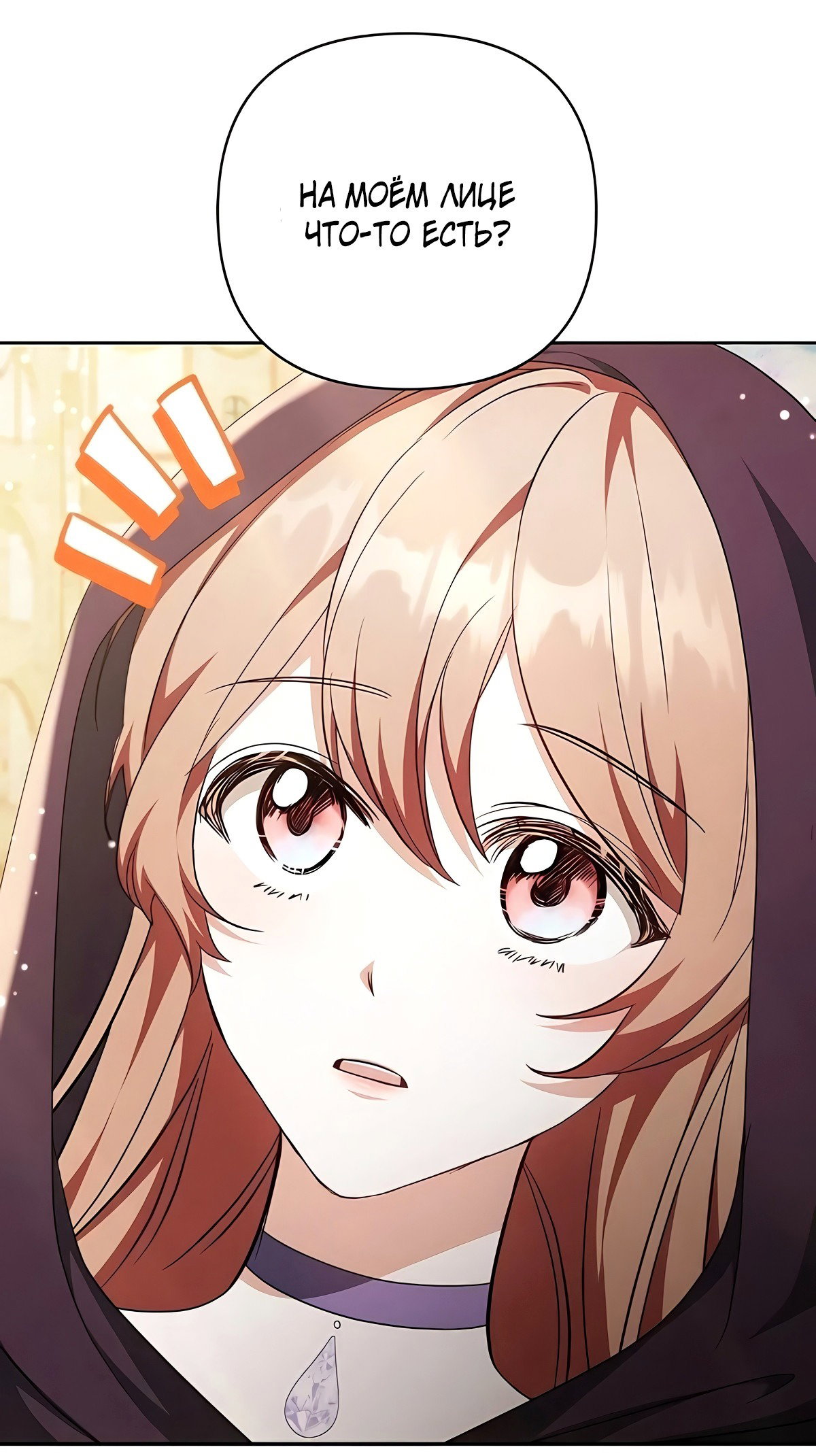 Манга Надеюсь на вашу милость - Глава 22 Страница 79