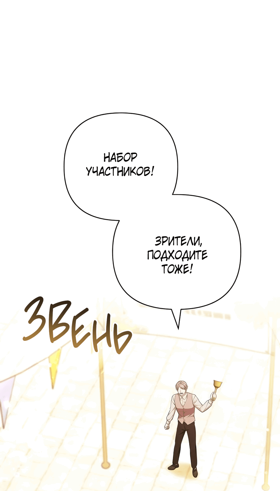 Манга Надеюсь на вашу милость - Глава 23 Страница 52