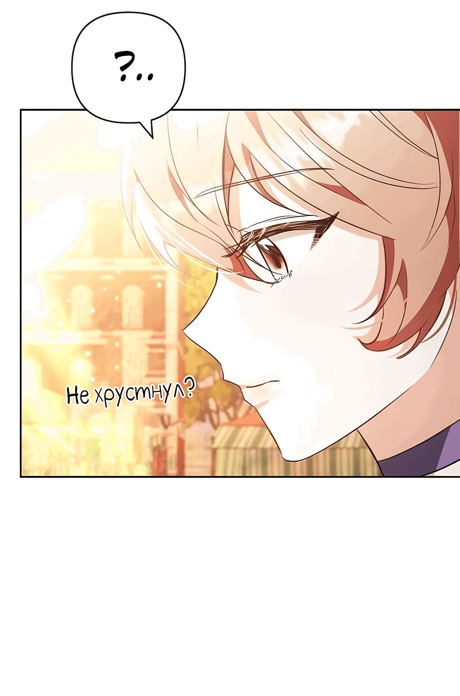 Манга Надеюсь на вашу милость - Глава 23 Страница 20