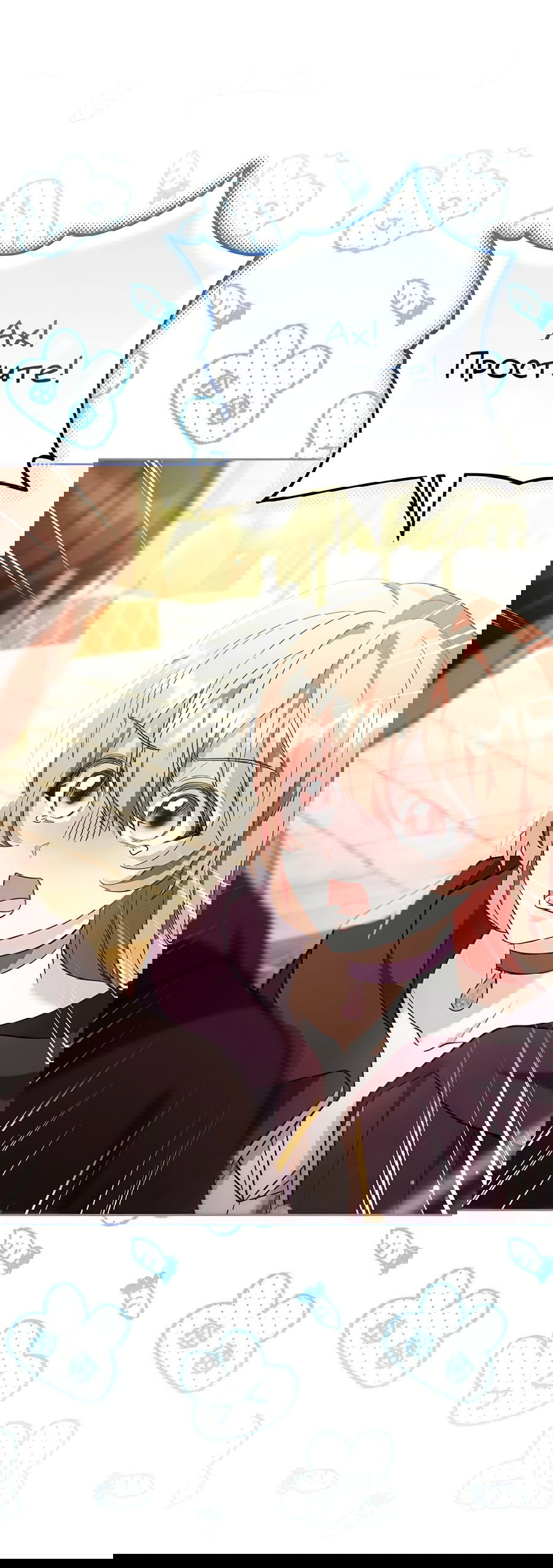 Манга Надеюсь на вашу милость - Глава 23 Страница 22