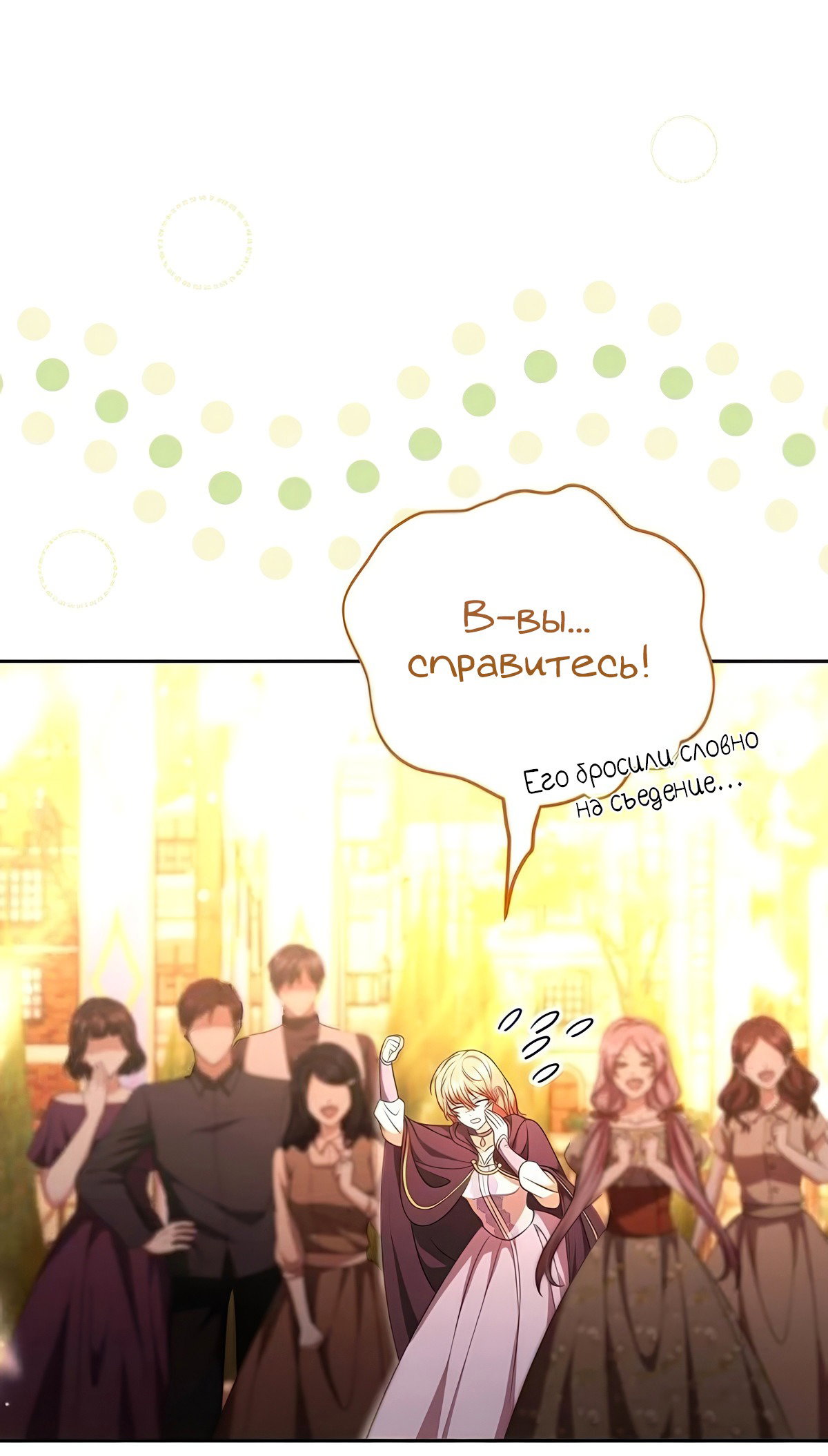 Манга Надеюсь на вашу милость - Глава 23 Страница 66