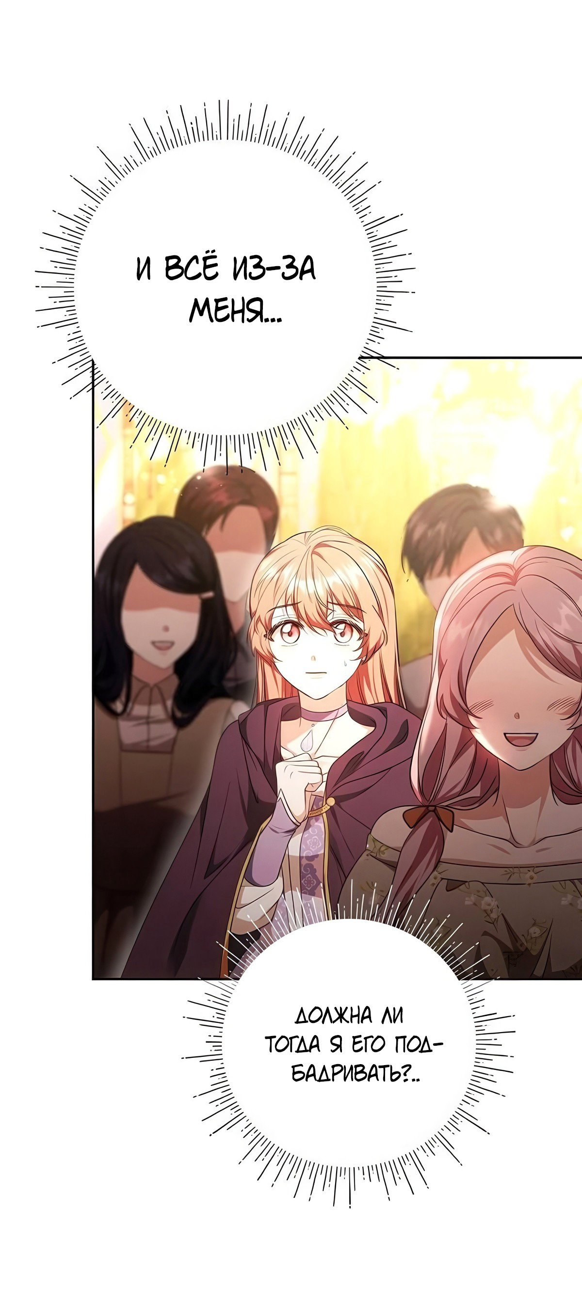 Манга Надеюсь на вашу милость - Глава 23 Страница 65