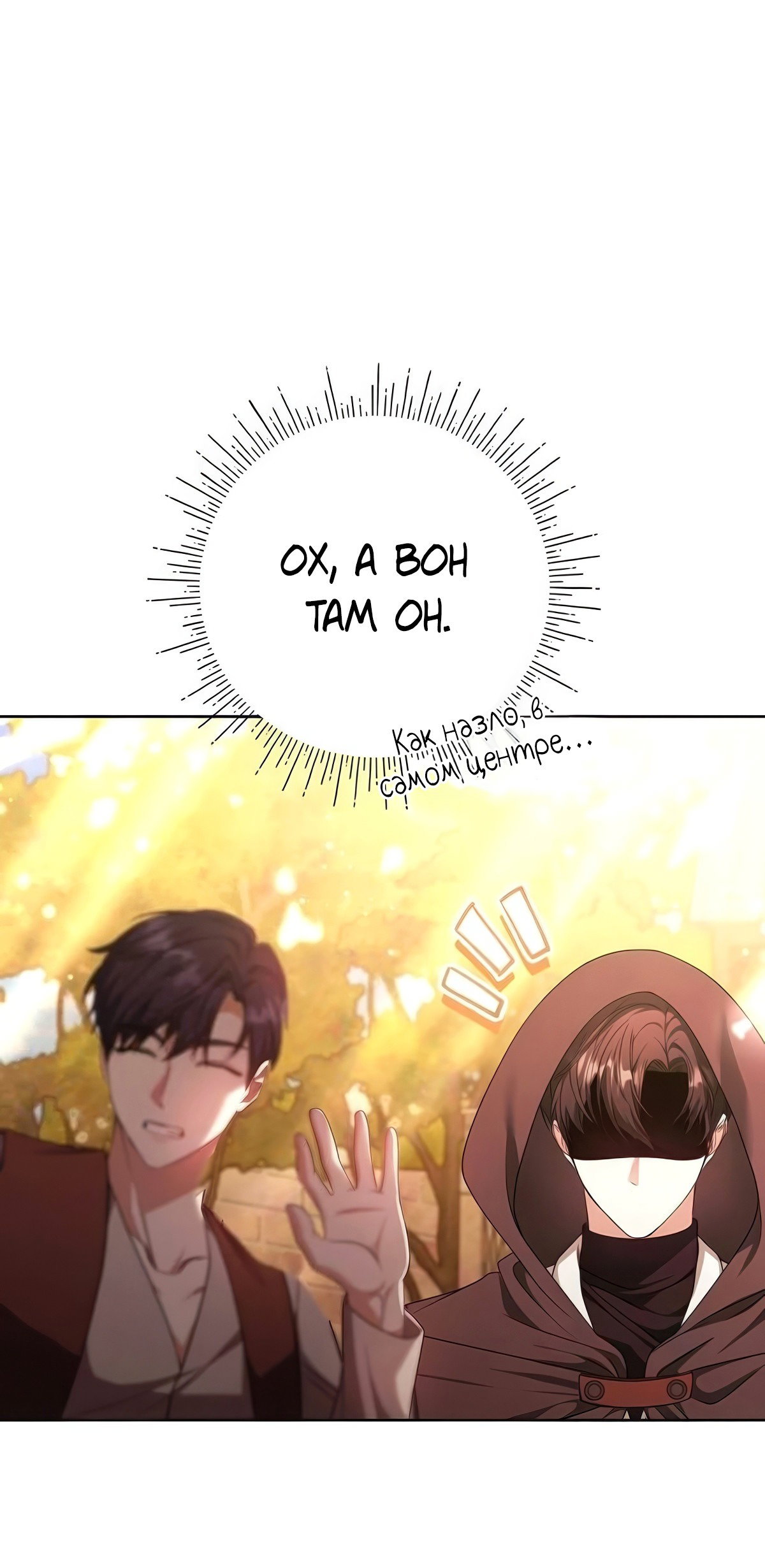 Манга Надеюсь на вашу милость - Глава 23 Страница 64