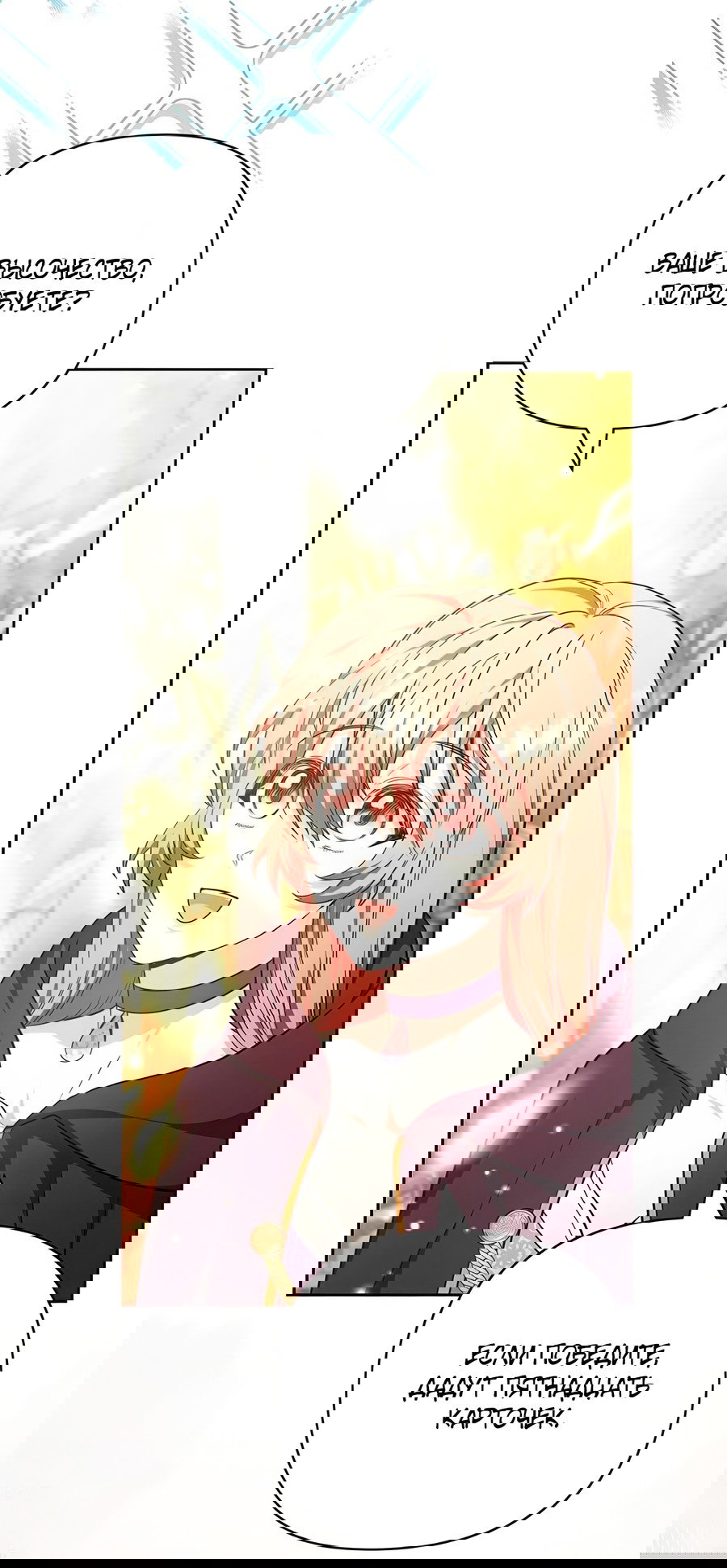 Манга Надеюсь на вашу милость - Глава 23 Страница 55