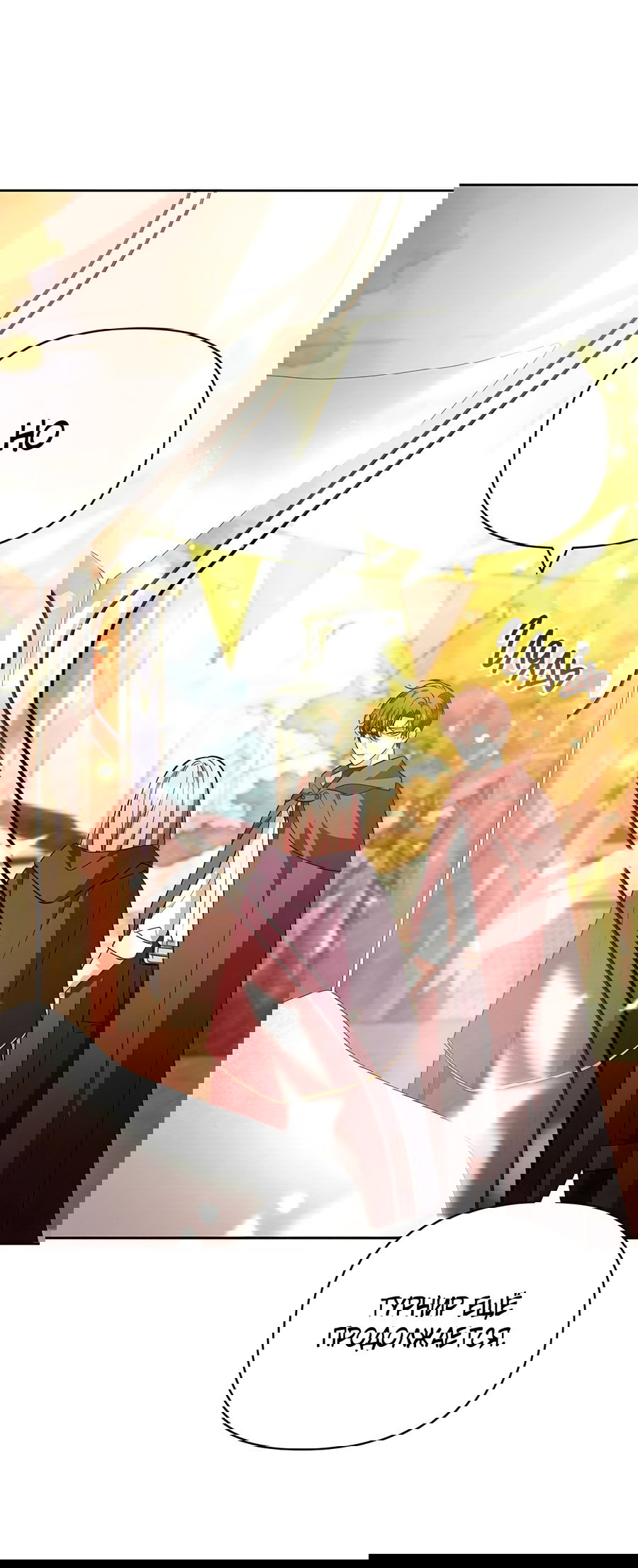 Манга Надеюсь на вашу милость - Глава 23 Страница 38