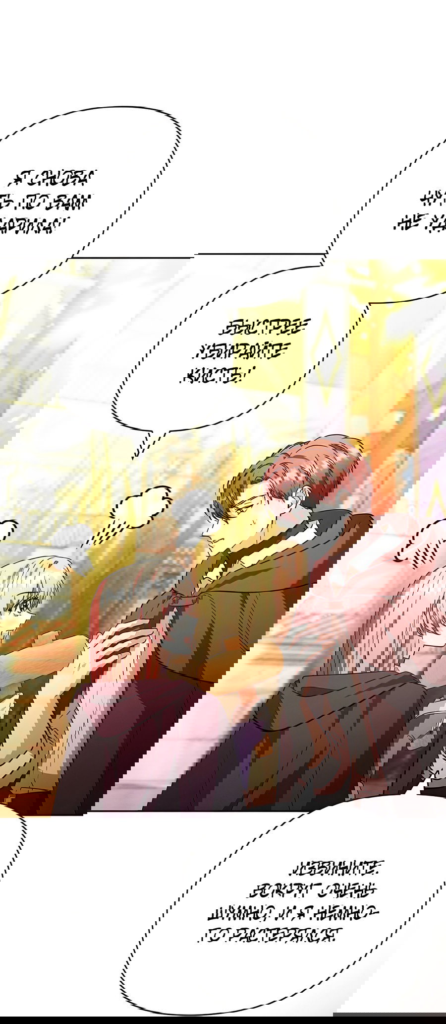 Манга Надеюсь на вашу милость - Глава 23 Страница 45