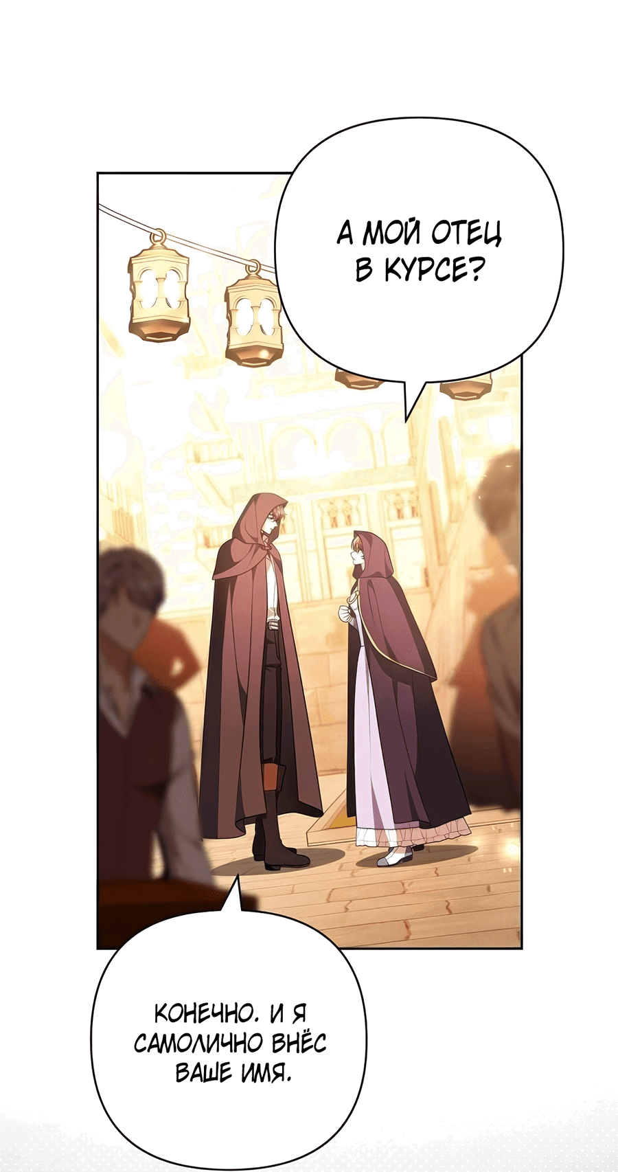 Манга Надеюсь на вашу милость - Глава 23 Страница 9