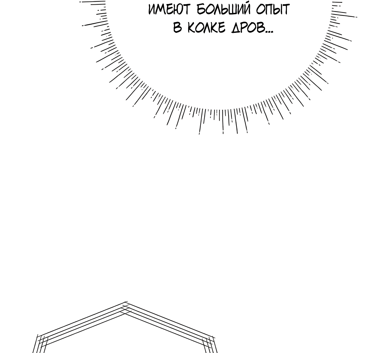 Манга Надеюсь на вашу милость - Глава 23 Страница 69