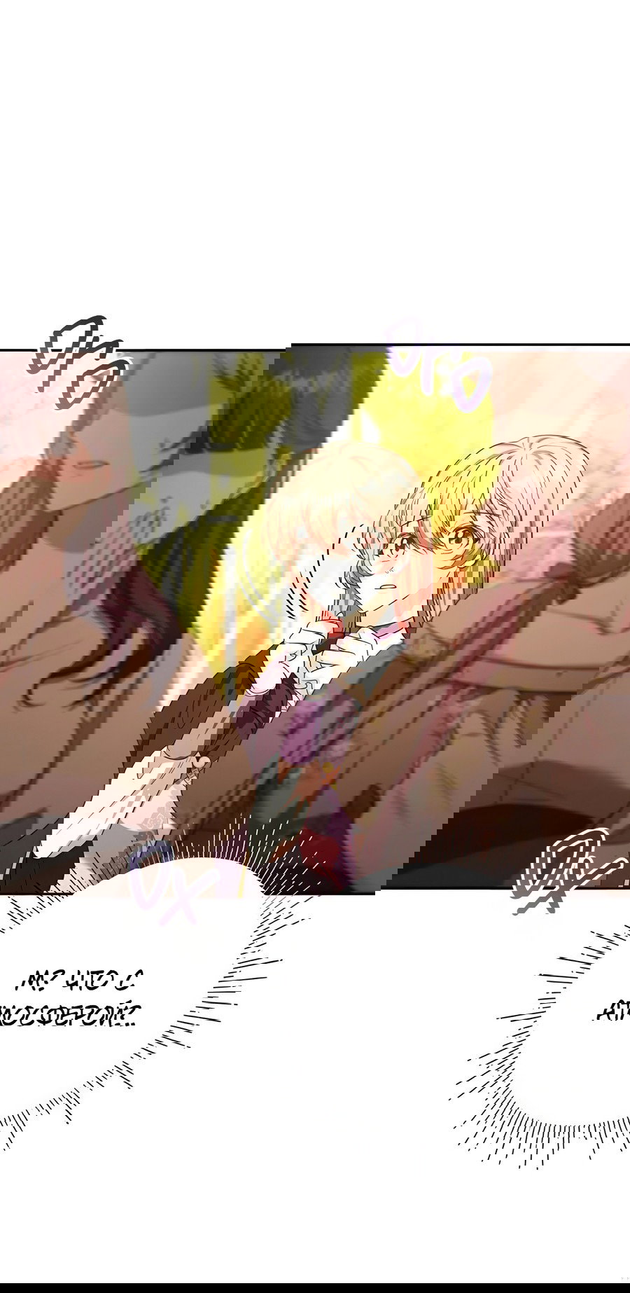 Манга Надеюсь на вашу милость - Глава 23 Страница 81