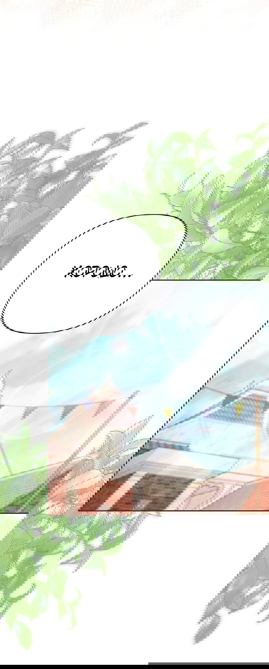 Манга Надеюсь на вашу милость - Глава 23 Страница 48