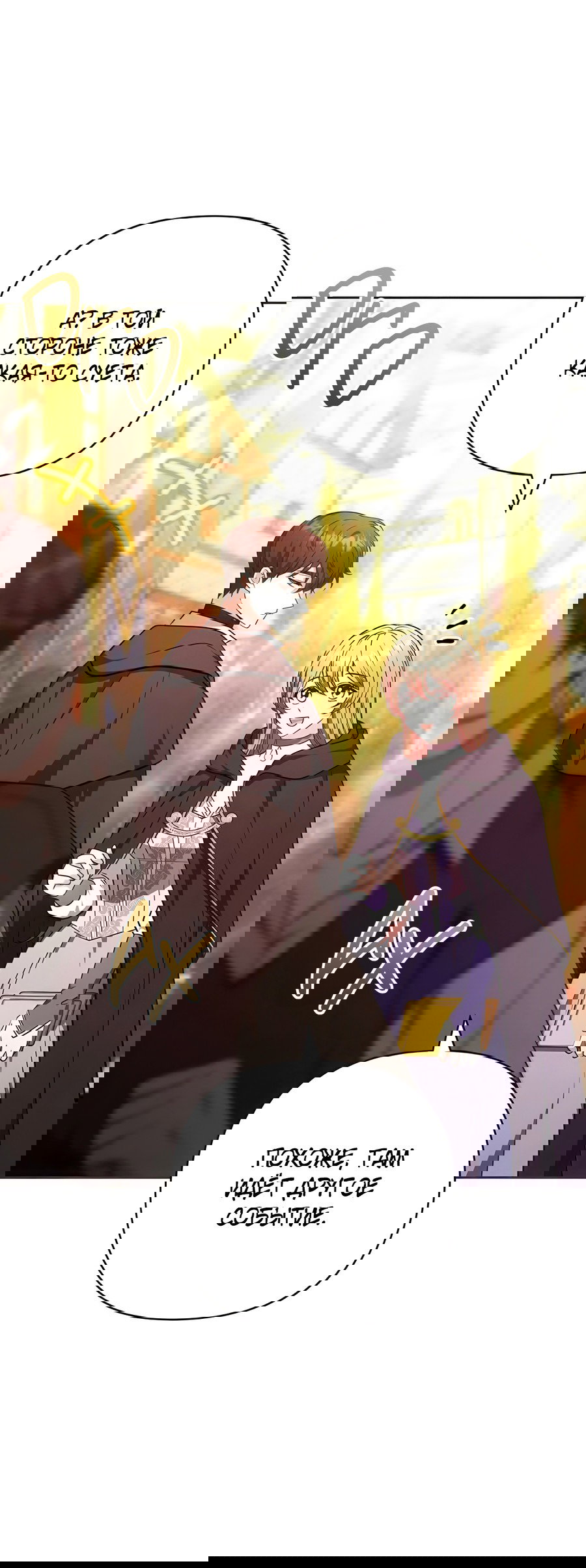 Манга Надеюсь на вашу милость - Глава 23 Страница 51