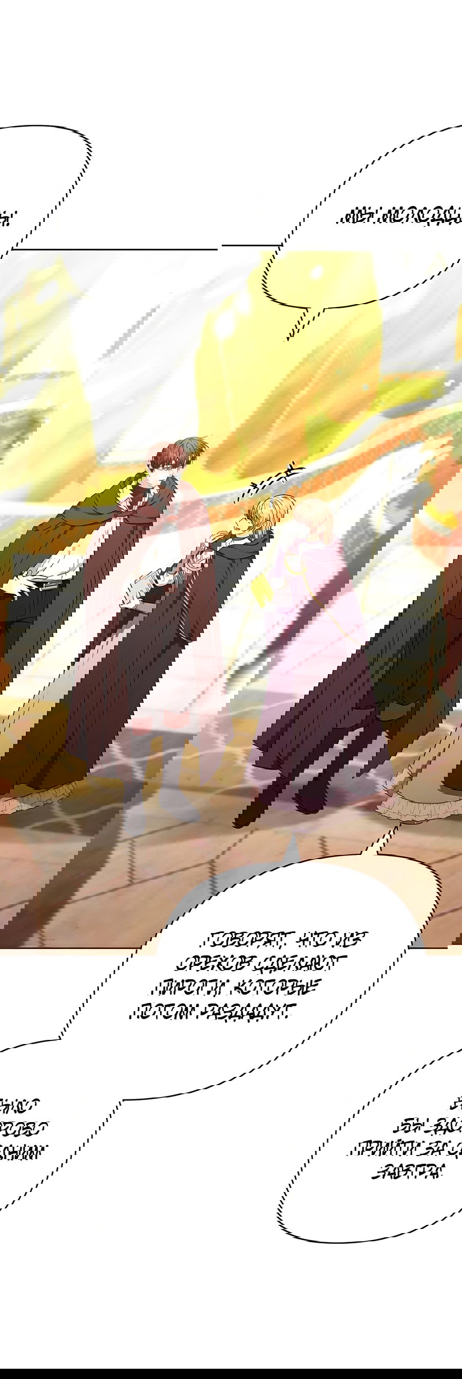 Манга Надеюсь на вашу милость - Глава 23 Страница 50