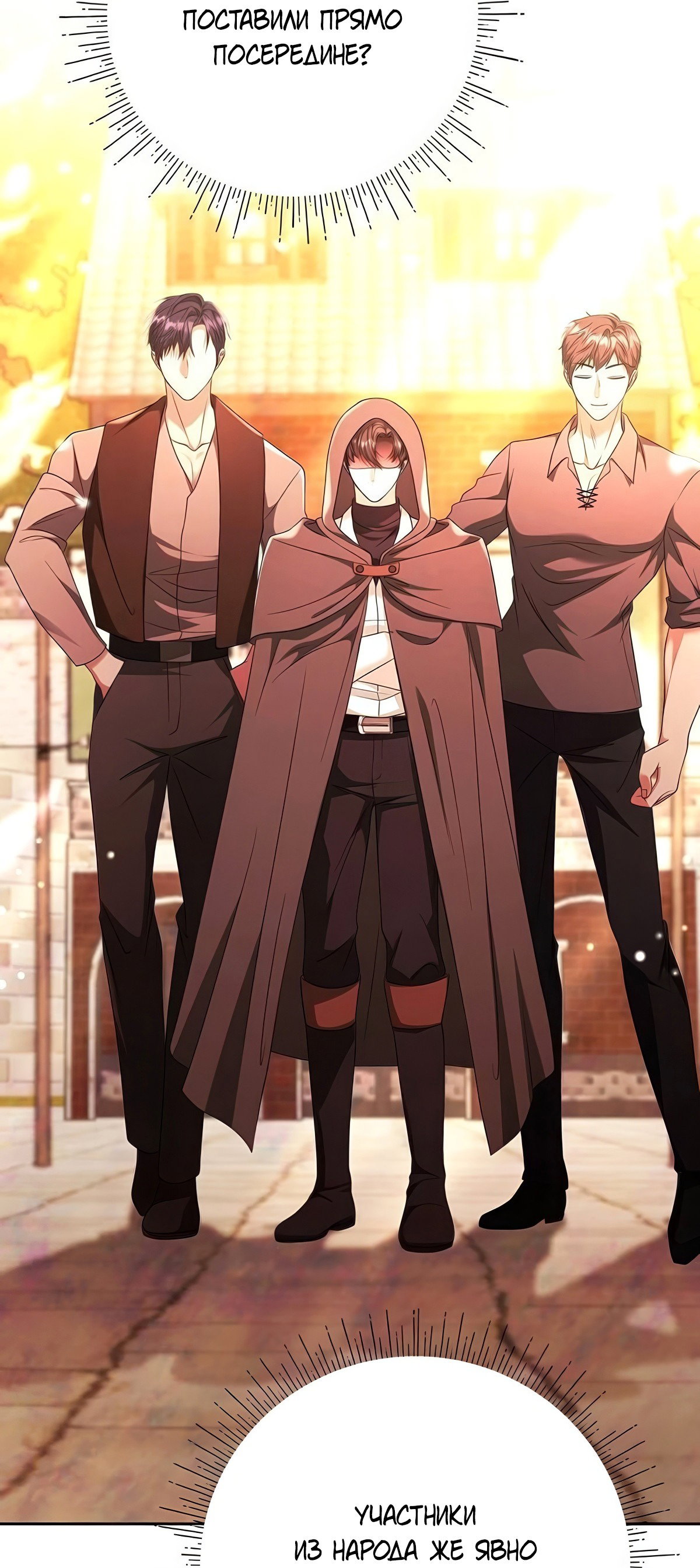 Манга Надеюсь на вашу милость - Глава 23 Страница 68