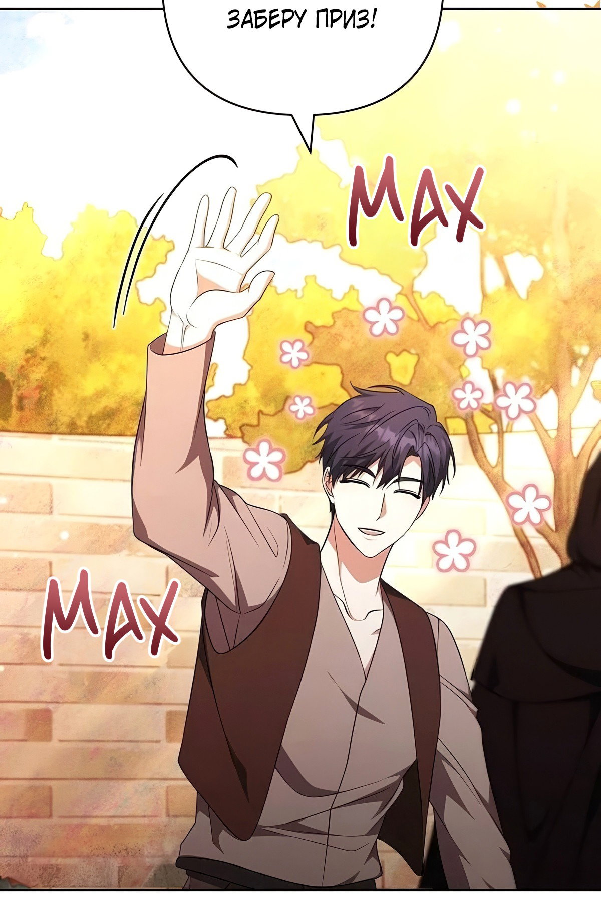 Манга Надеюсь на вашу милость - Глава 23 Страница 63