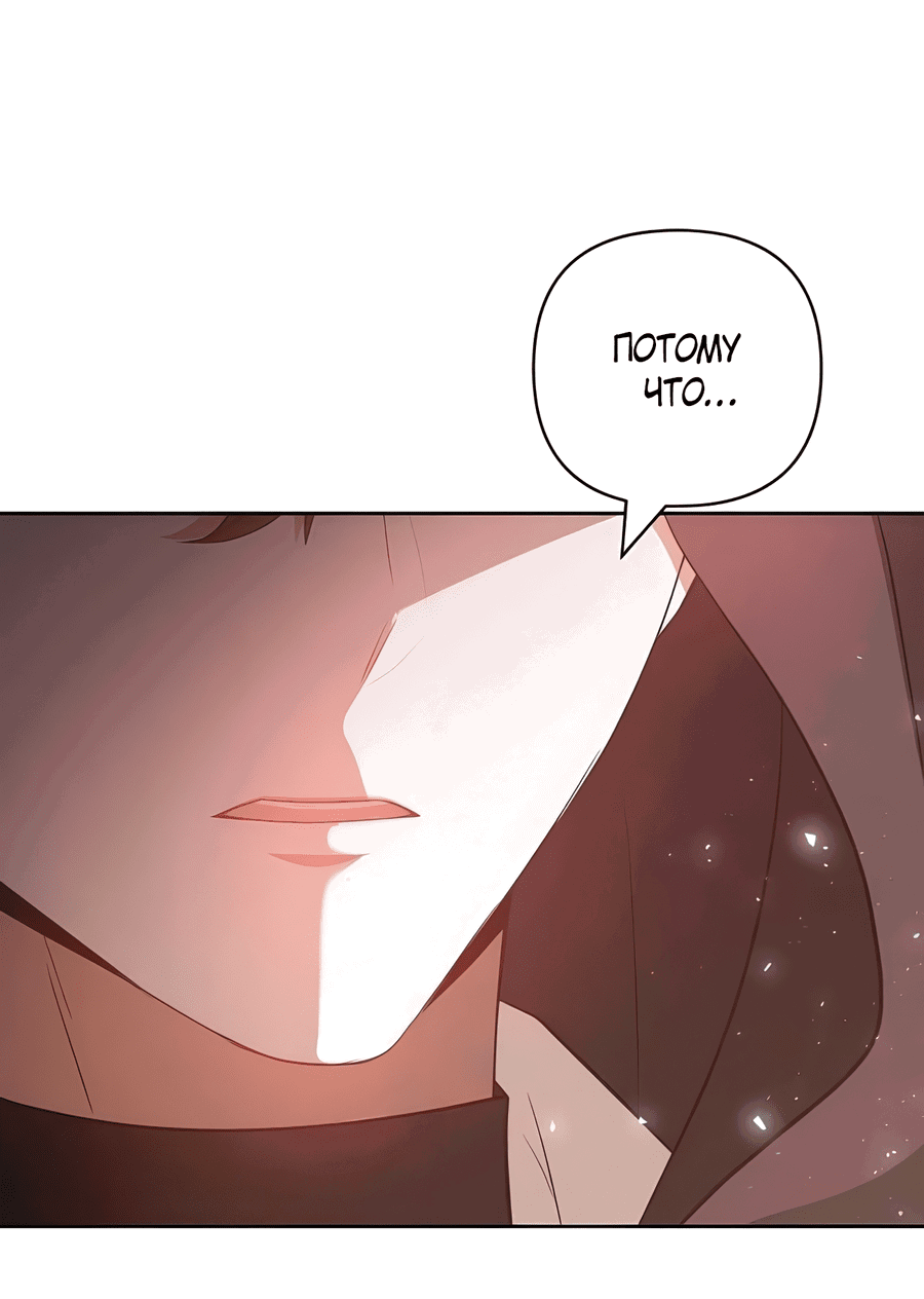 Манга Надеюсь на вашу милость - Глава 23 Страница 4