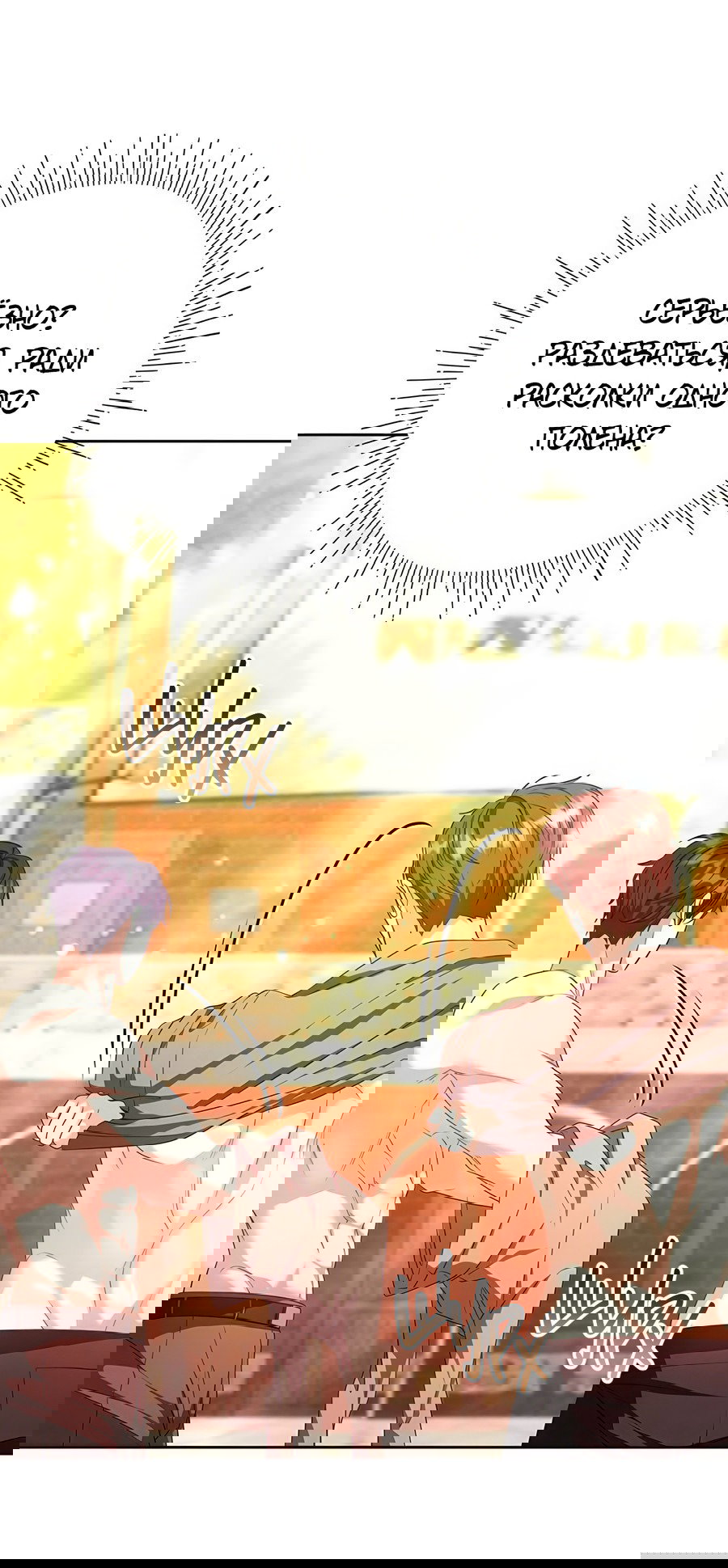 Манга Надеюсь на вашу милость - Глава 23 Страница 75