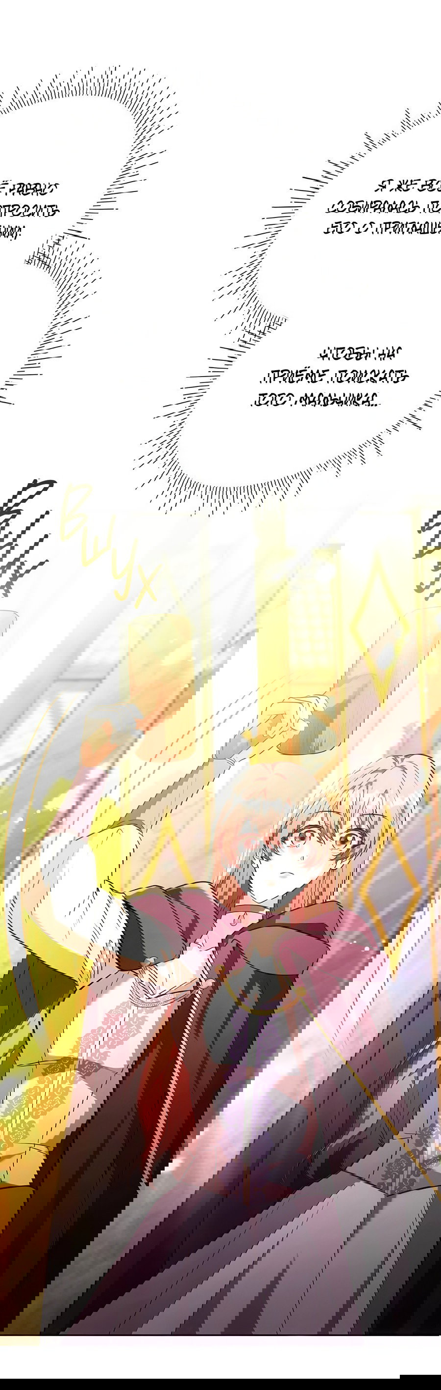 Манга Надеюсь на вашу милость - Глава 23 Страница 18