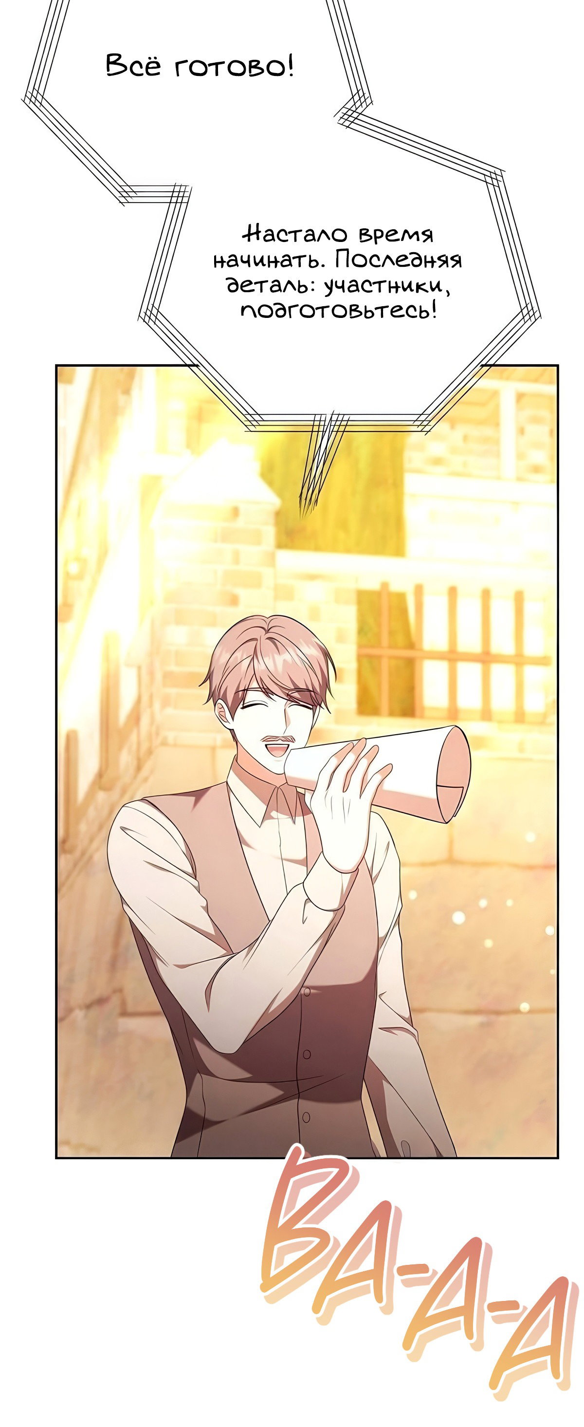 Манга Надеюсь на вашу милость - Глава 23 Страница 70