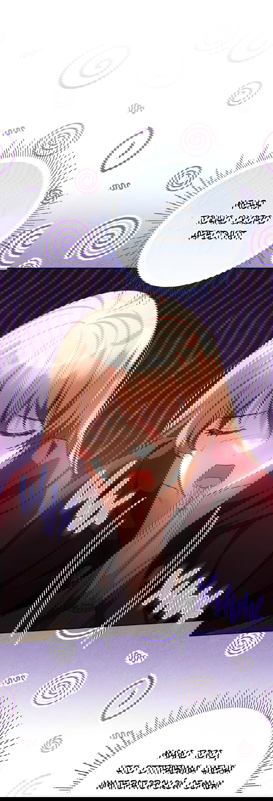 Манга Надеюсь на вашу милость - Глава 23 Страница 78