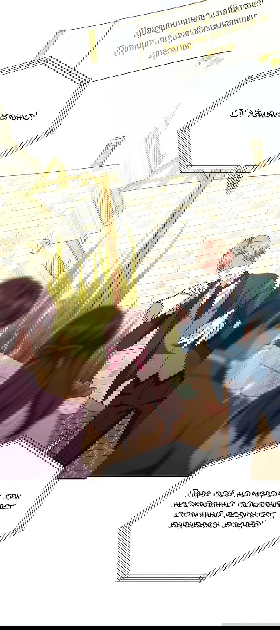 Манга Надеюсь на вашу милость - Глава 23 Страница 15