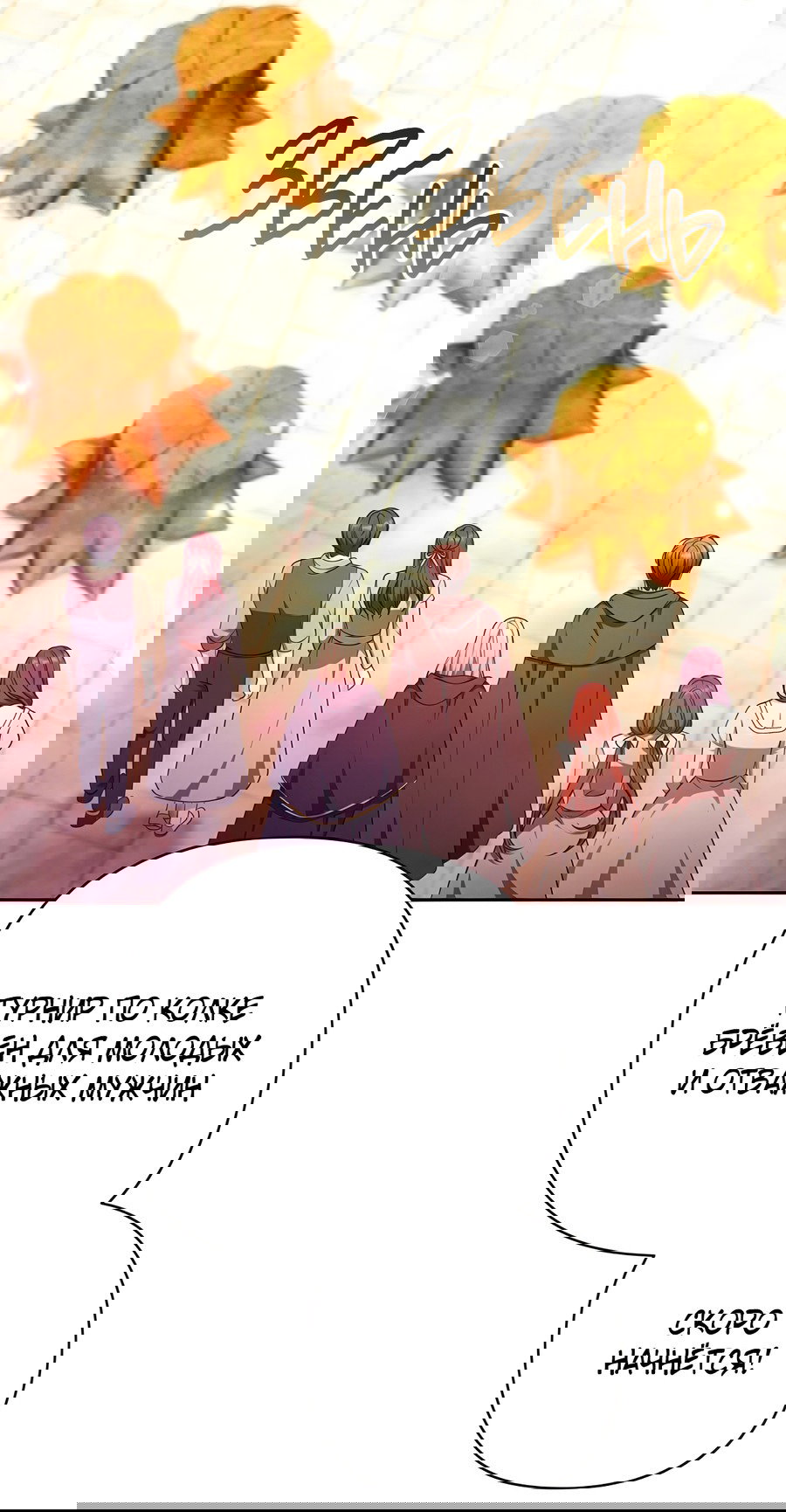 Манга Надеюсь на вашу милость - Глава 23 Страница 53