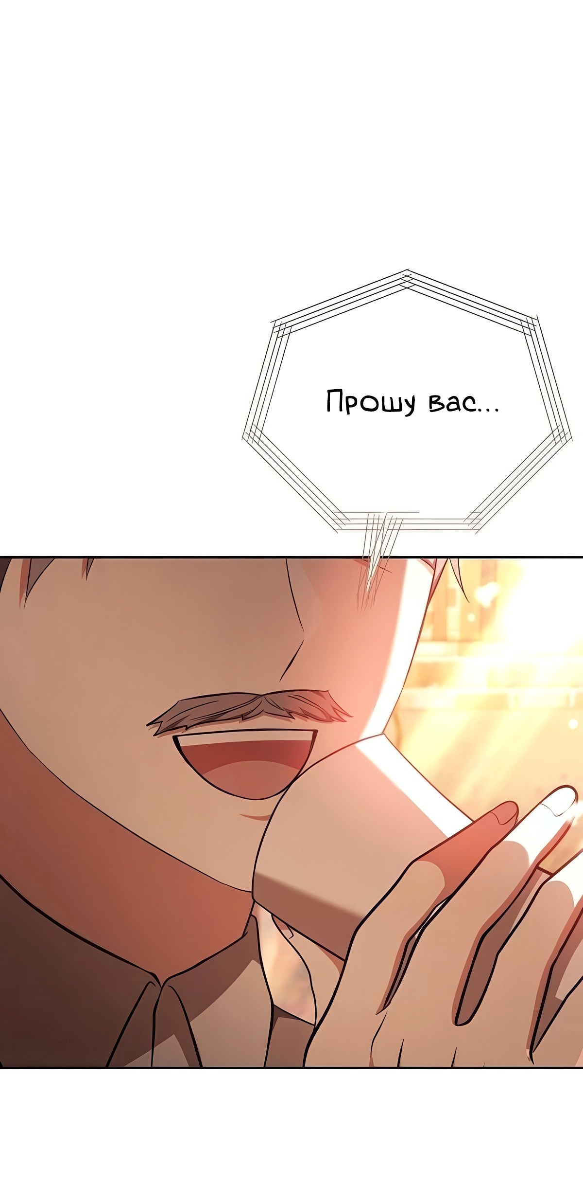 Манга Надеюсь на вашу милость - Глава 23 Страница 72