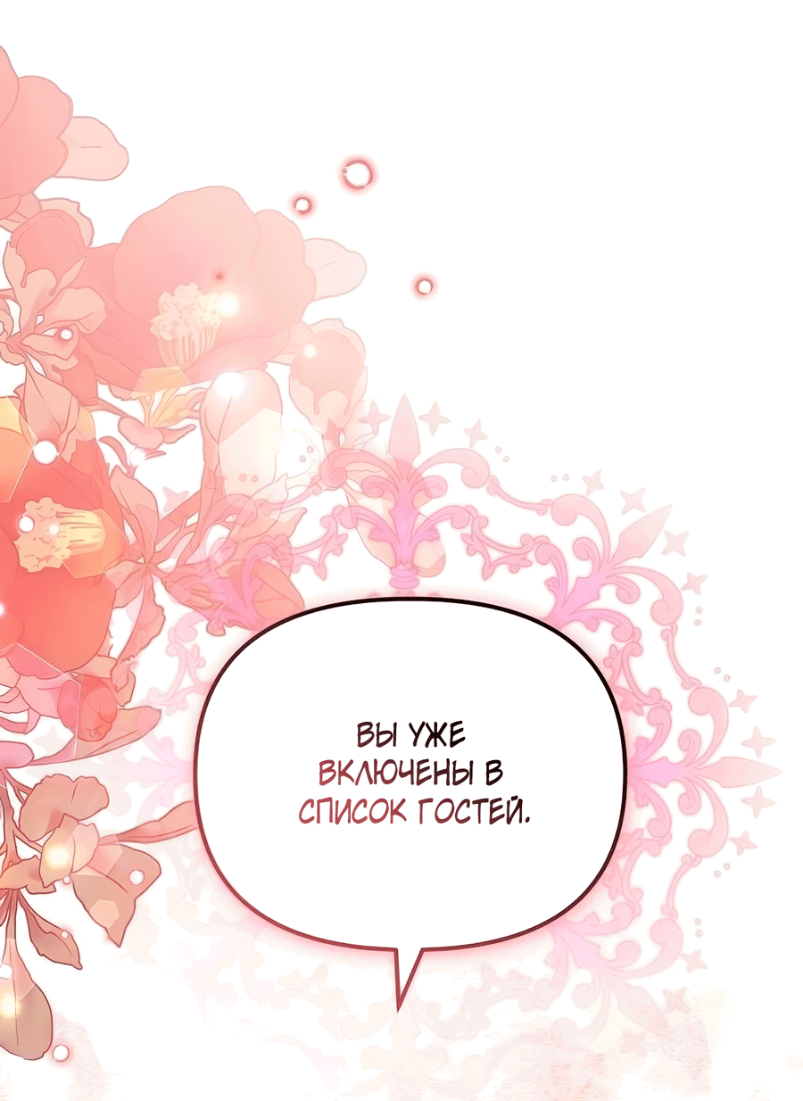 Манга Надеюсь на вашу милость - Глава 23 Страница 5